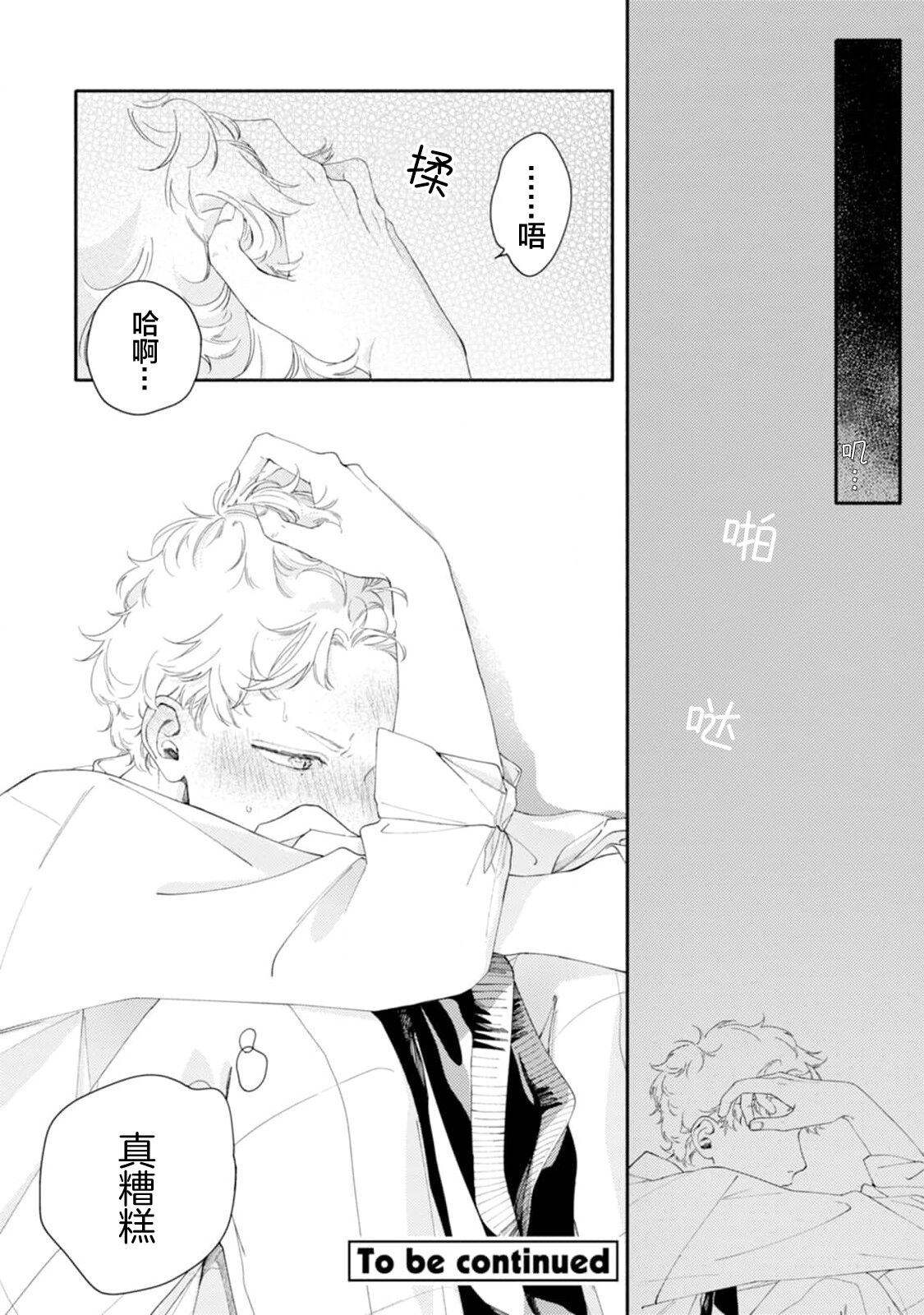 雨下親吻 - Page 65