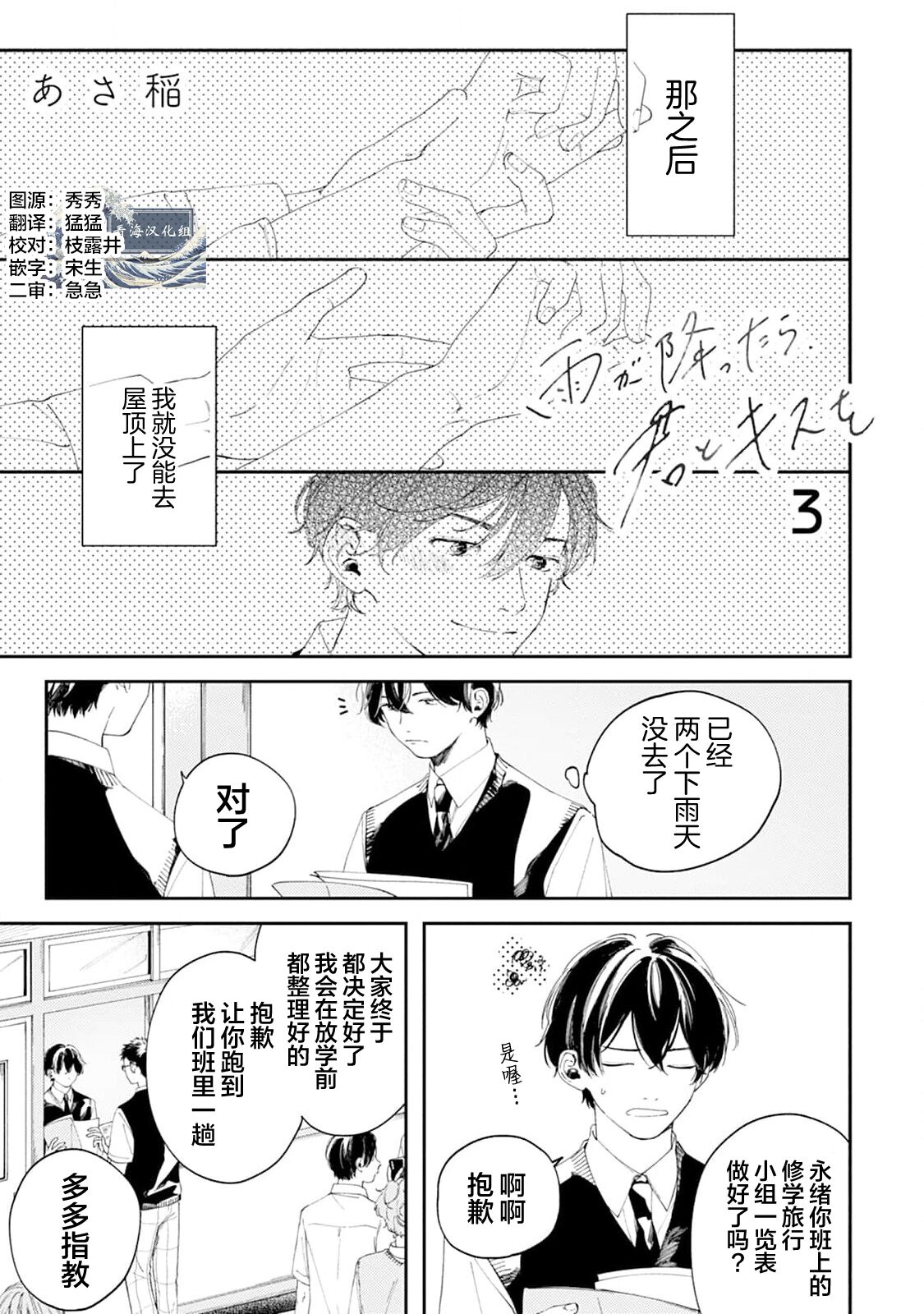 雨下親吻 - Page 70