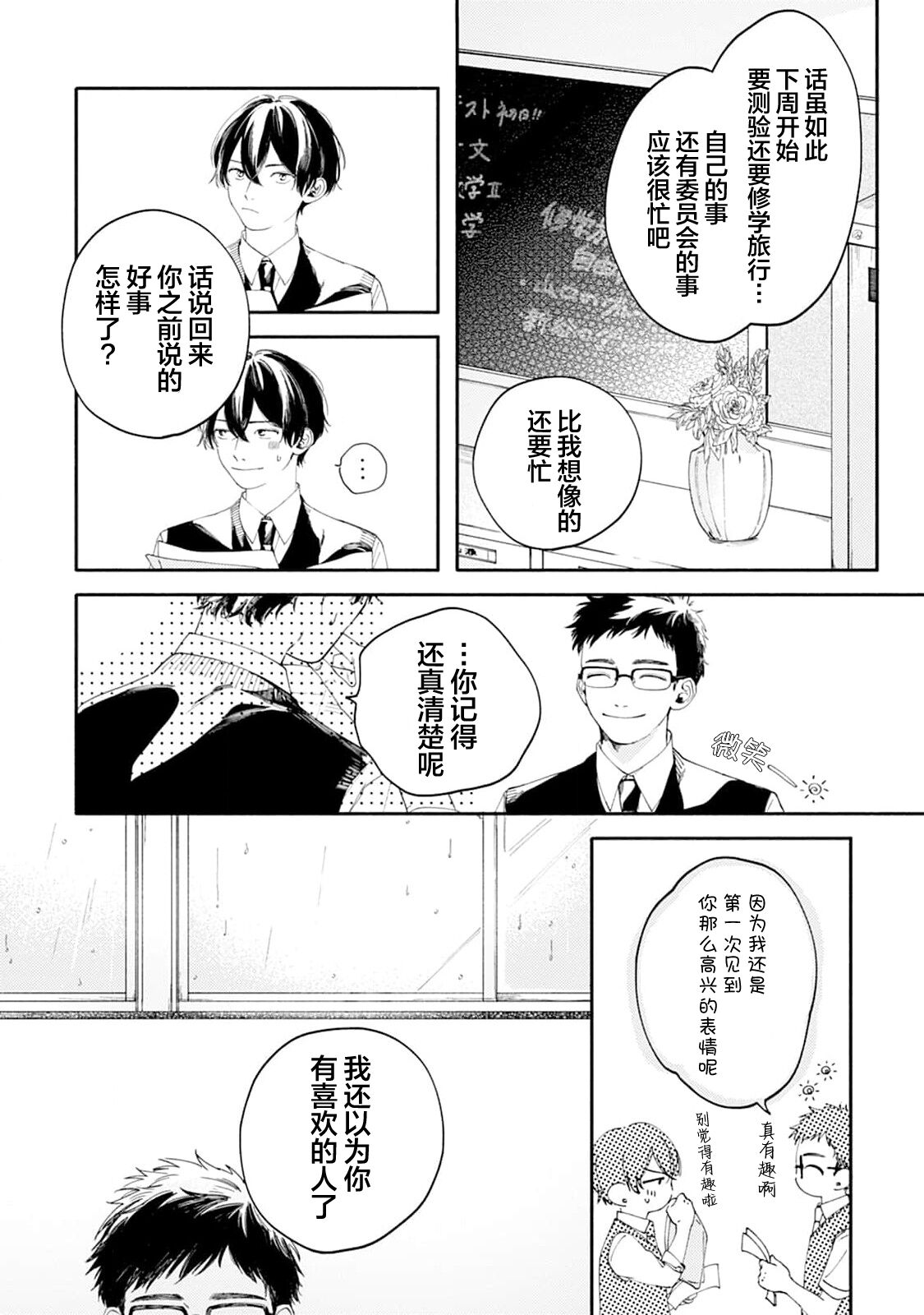 雨下親吻 - Page 71