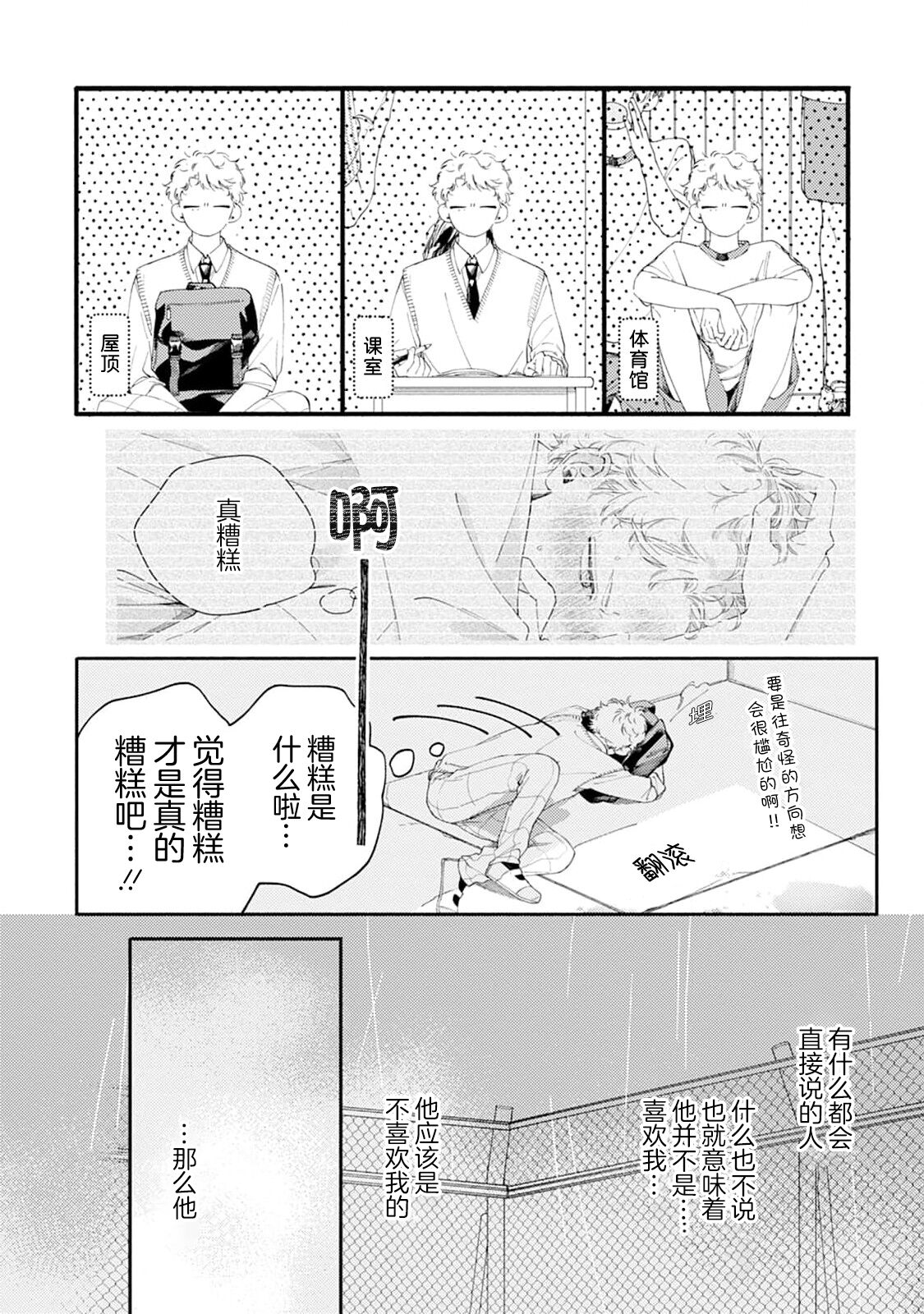 雨下親吻 - Page 73