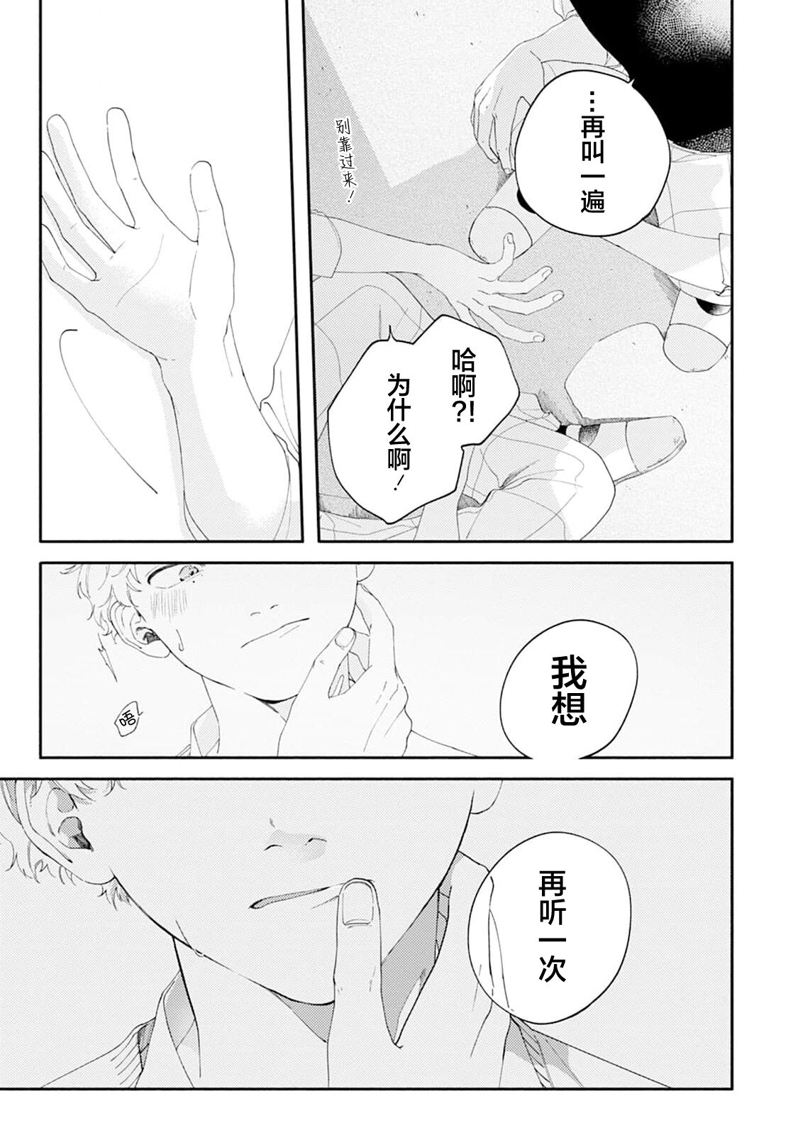 雨下親吻 - Page 80