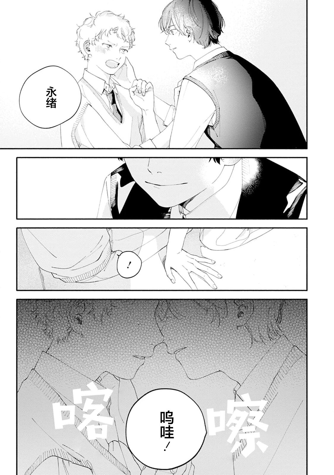 雨下親吻 - Page 82