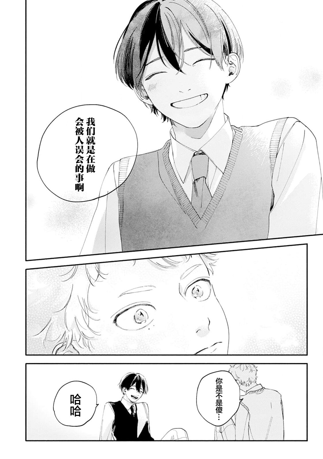 雨下親吻 - Page 87