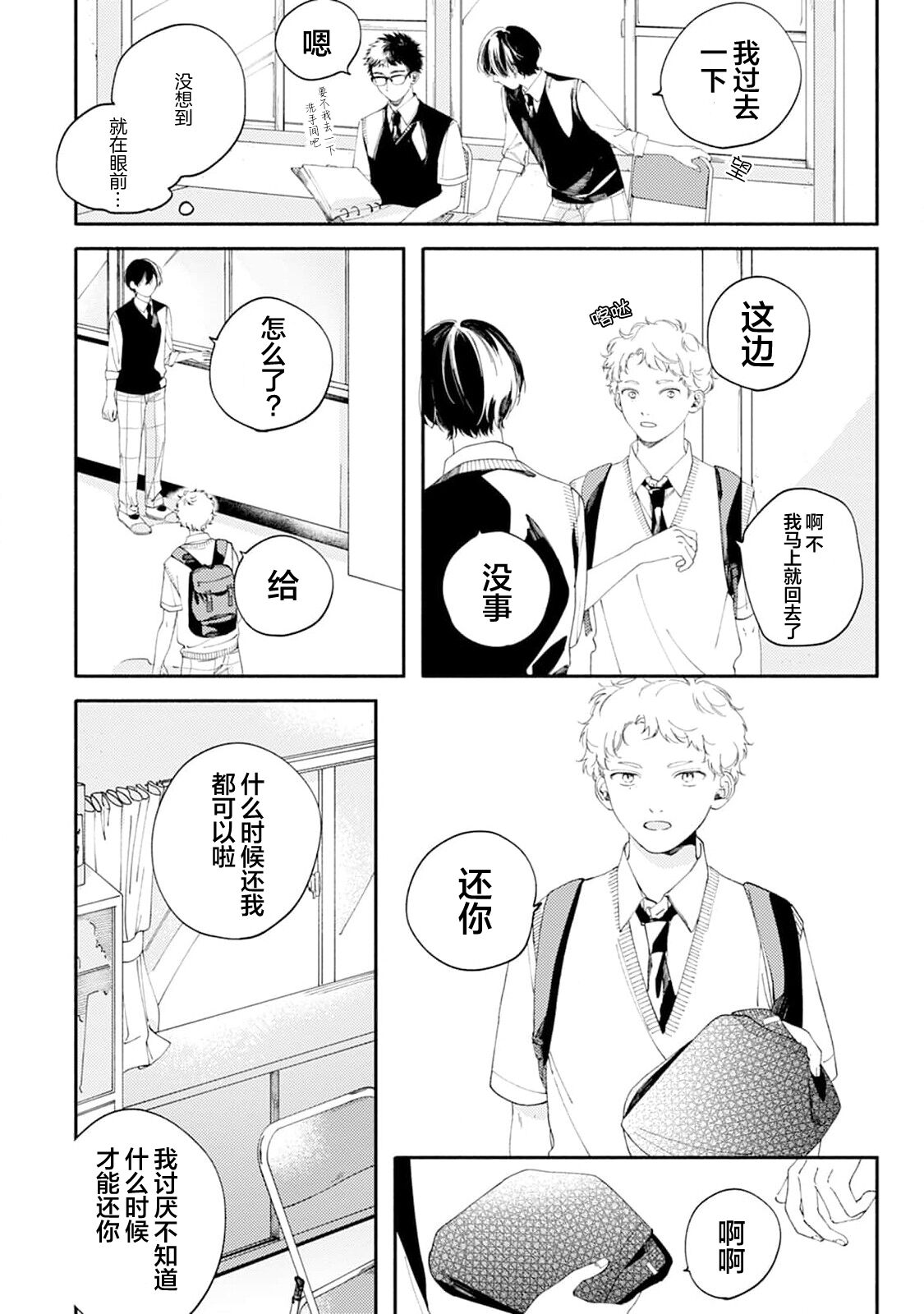 雨下親吻 - Page 93