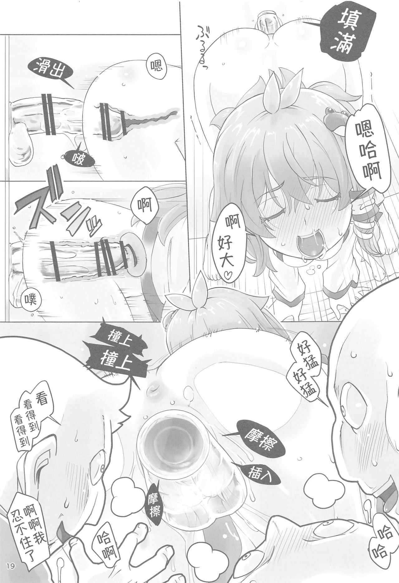 Sanae to Fushigi na Heya - Page 19