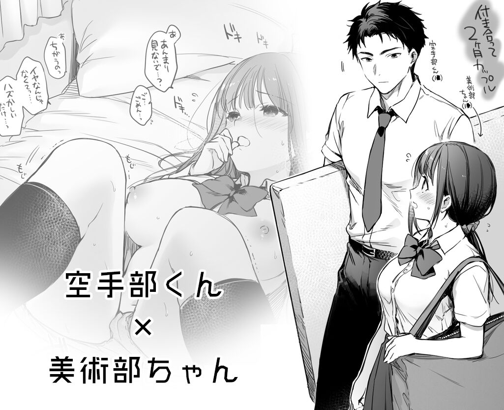 [Mutsuki] Bijutsu-bu chan to Karate-bu kun no ichaicha ecchi - Page 1