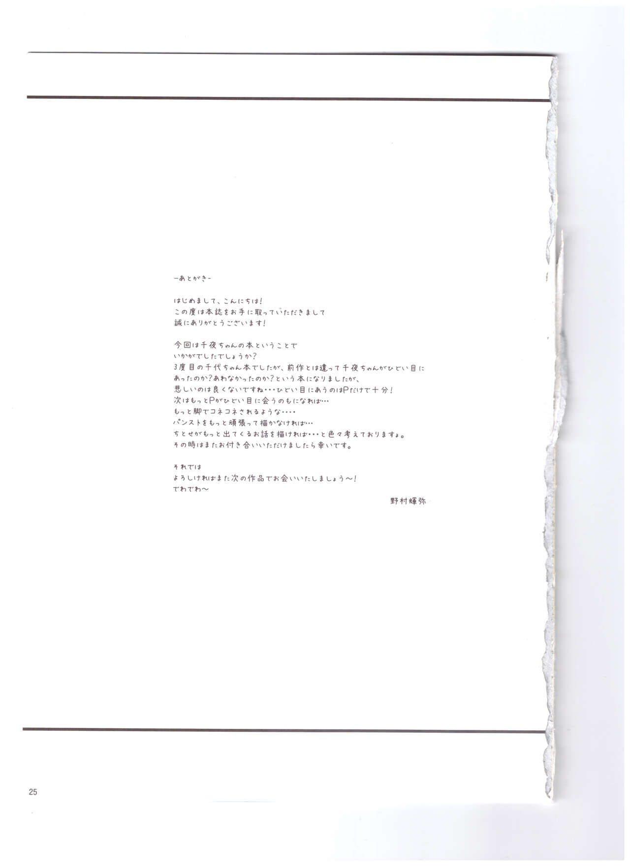 SHORT&SHORT 07 - Page 23