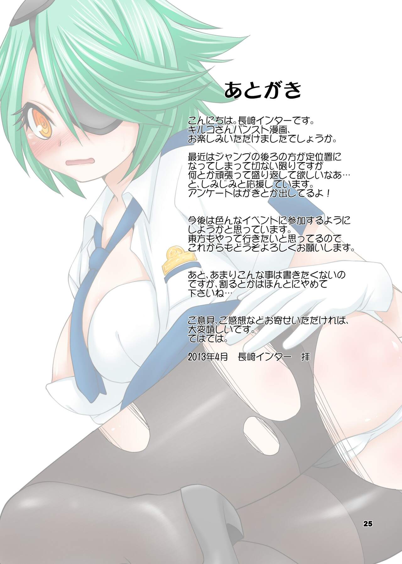 Shinmai Fukei ni Iroiro Sasete Mita - Page 25