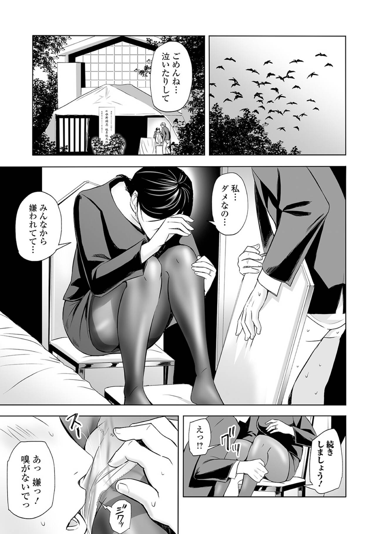 Yuuwaku no Mofuku Stocking - Page 13