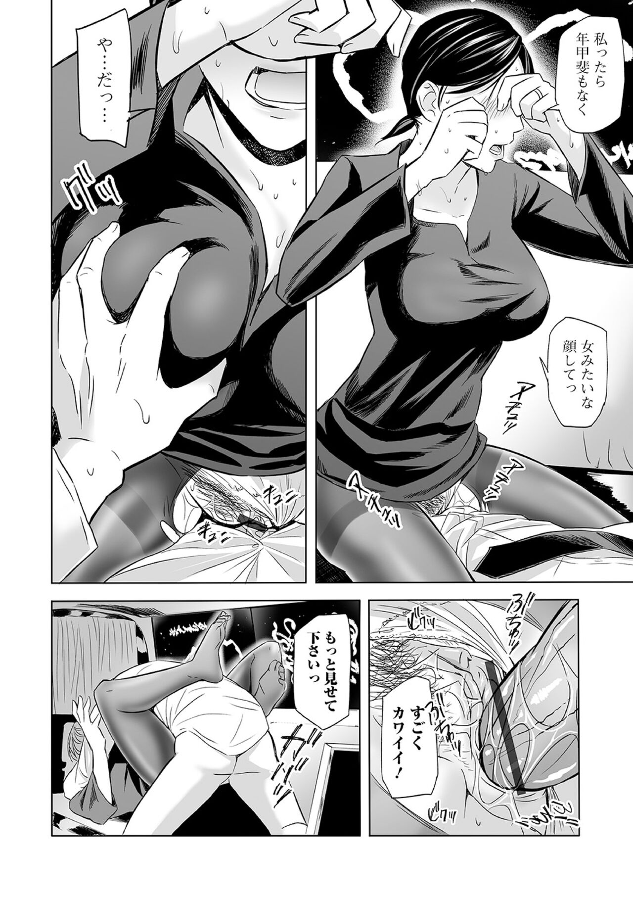 Yuuwaku no Mofuku Stocking - Page 20