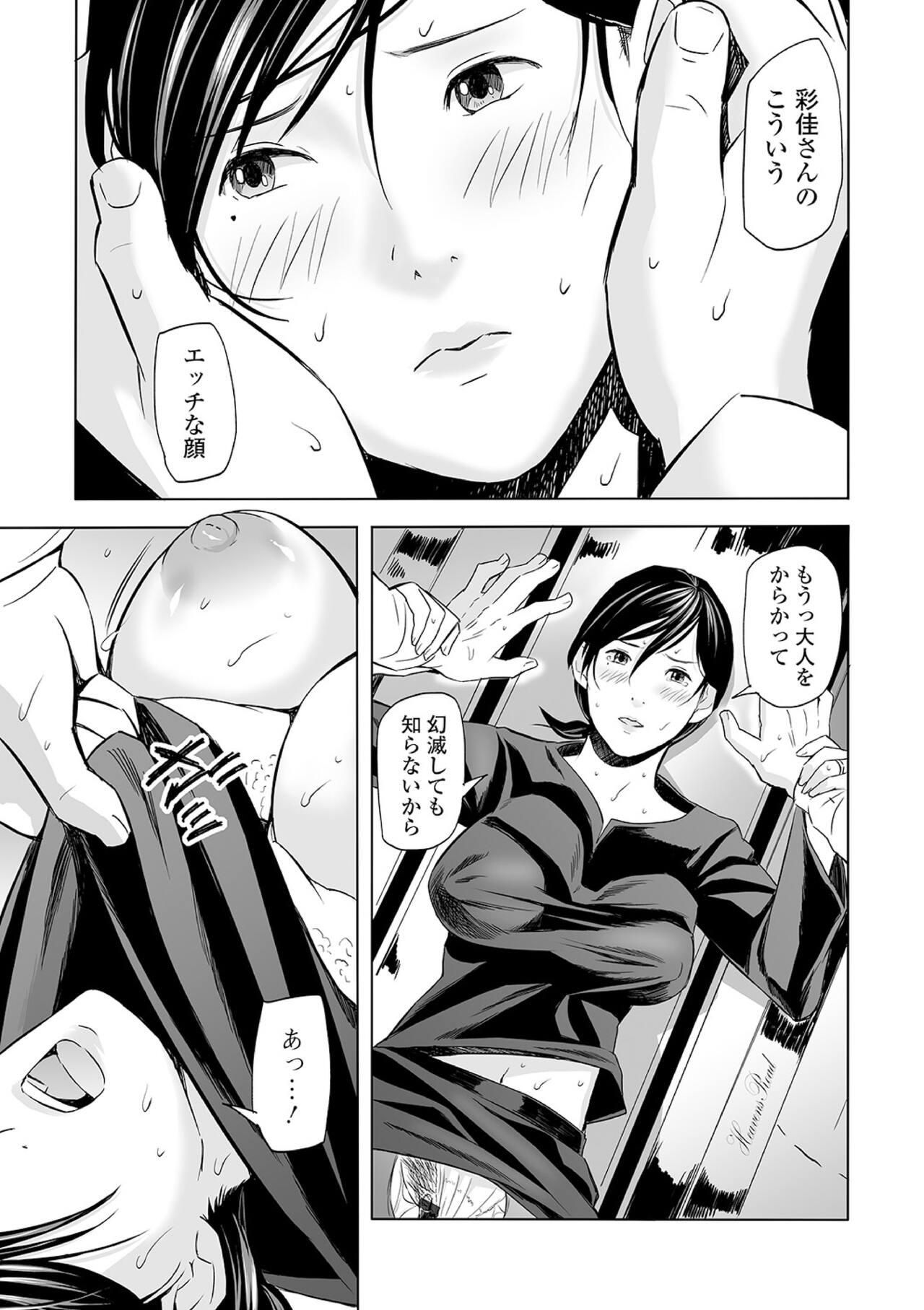 Yuuwaku no Mofuku Stocking - Page 21