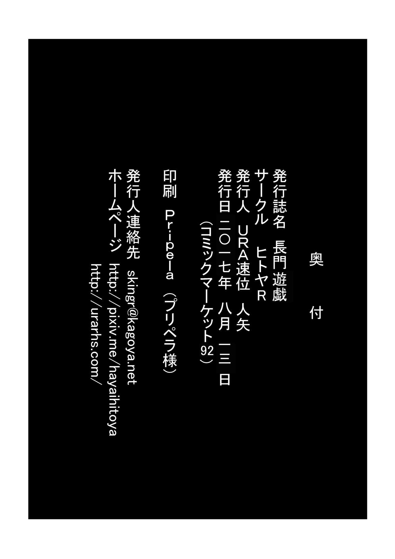 NAGATO PLAY - preliminary strategy - Page 30