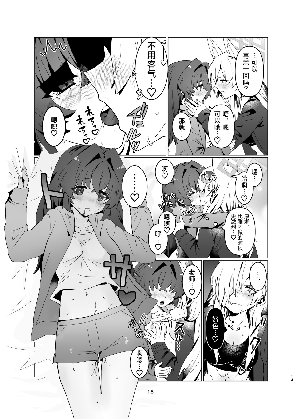 Sensei o Hayaku Dake! - Page 12