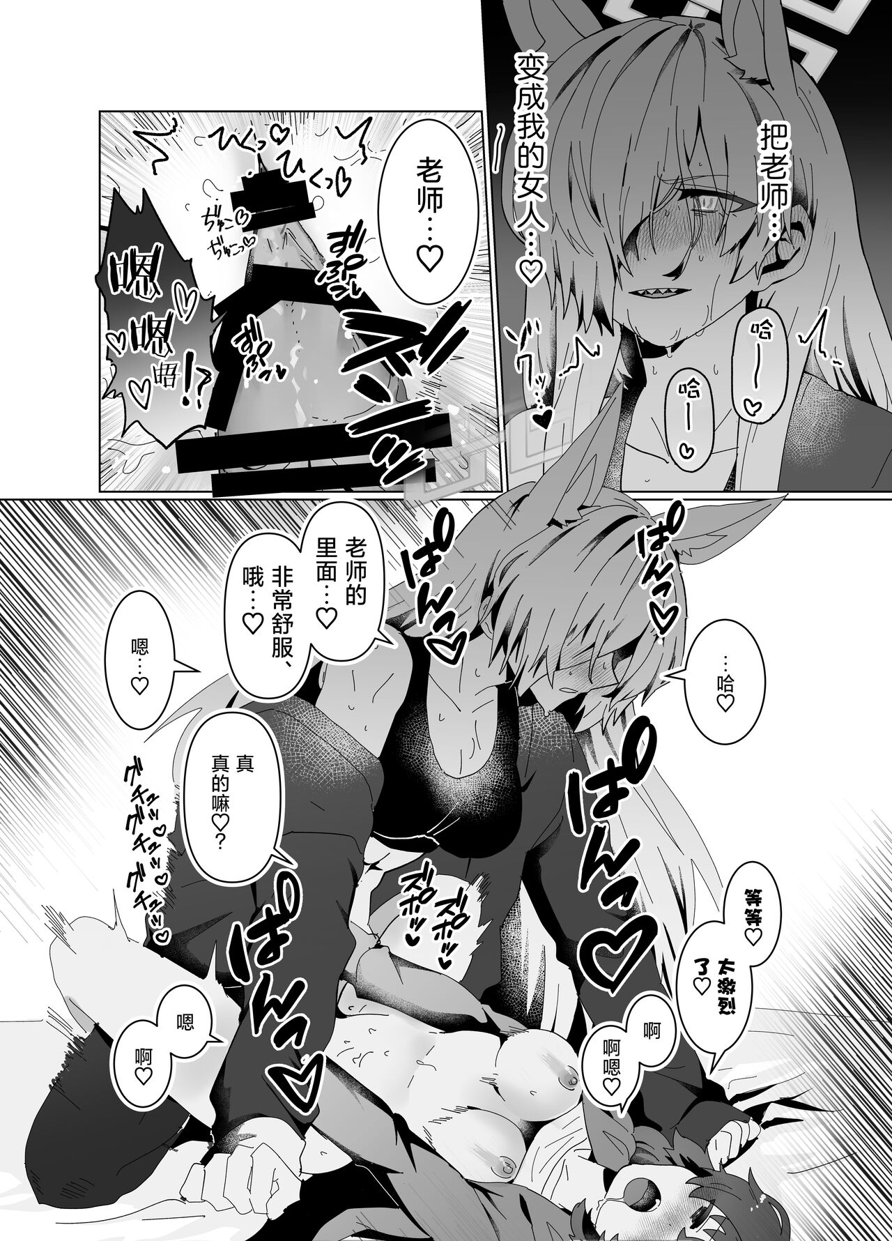 Sensei o Hayaku Dake! - Page 20