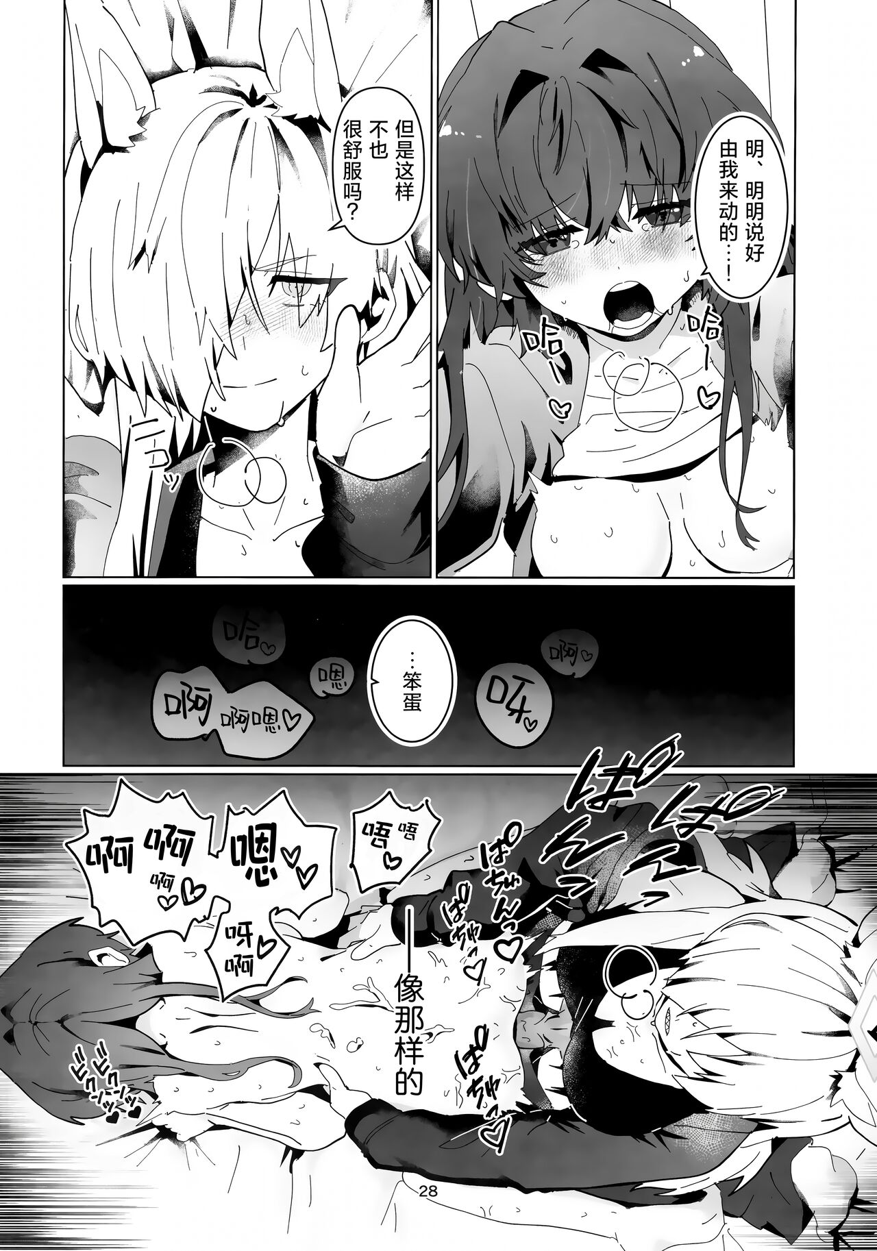 Sensei o Hayaku Dake! - Page 27