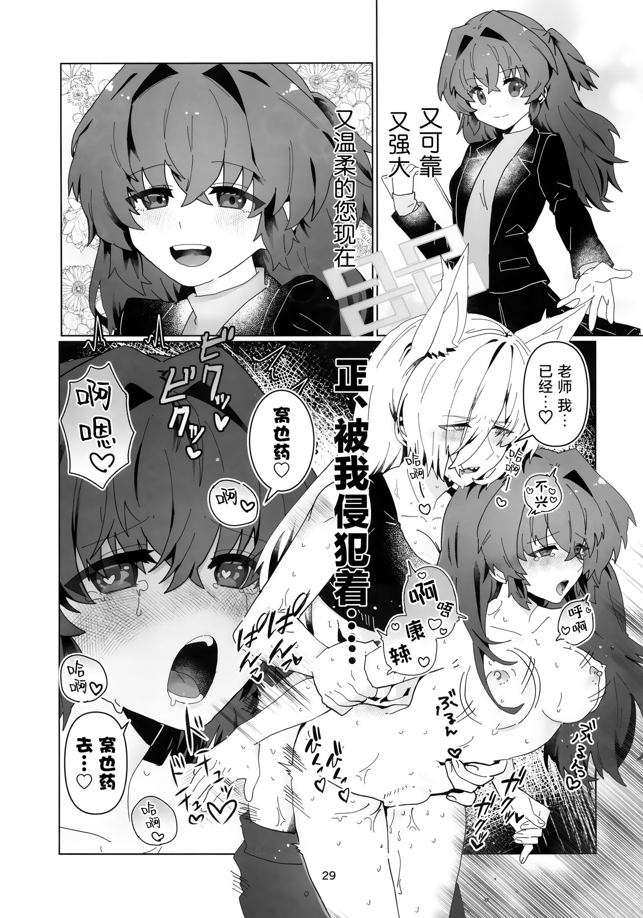 Sensei o Hayaku Dake! - Page 28