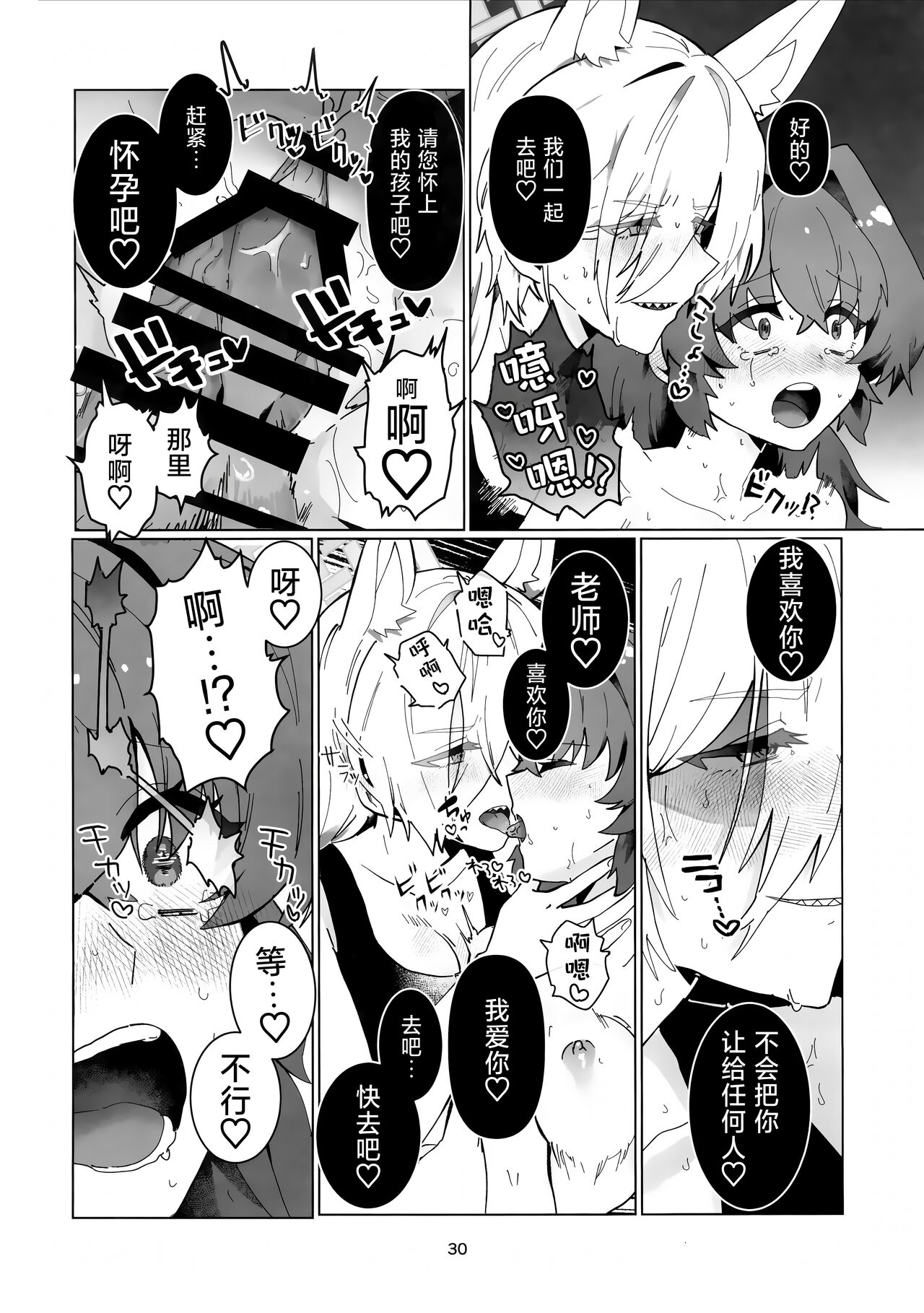 Sensei o Hayaku Dake! - Page 29