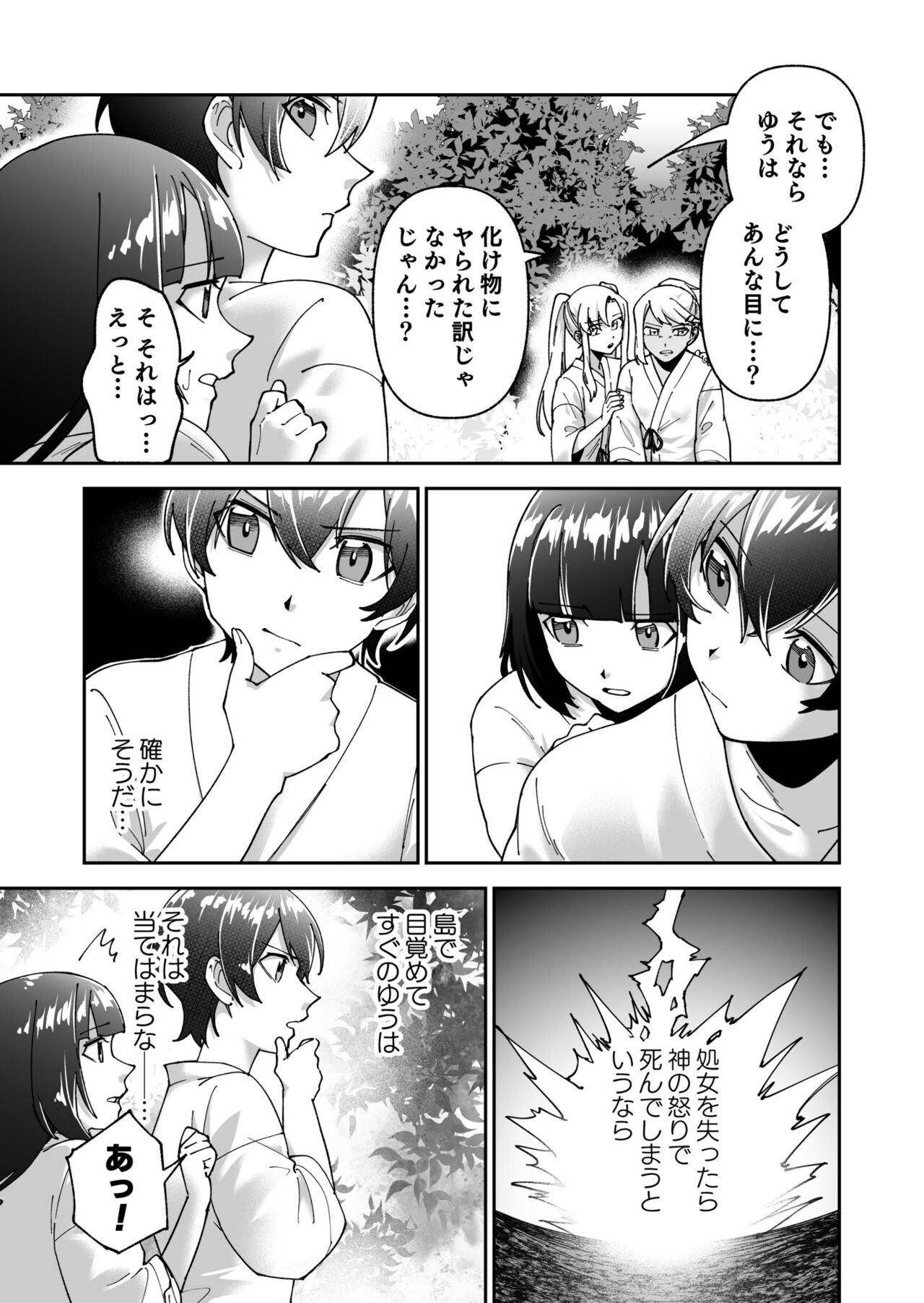 Shojojima Ch. 3 - Page 10