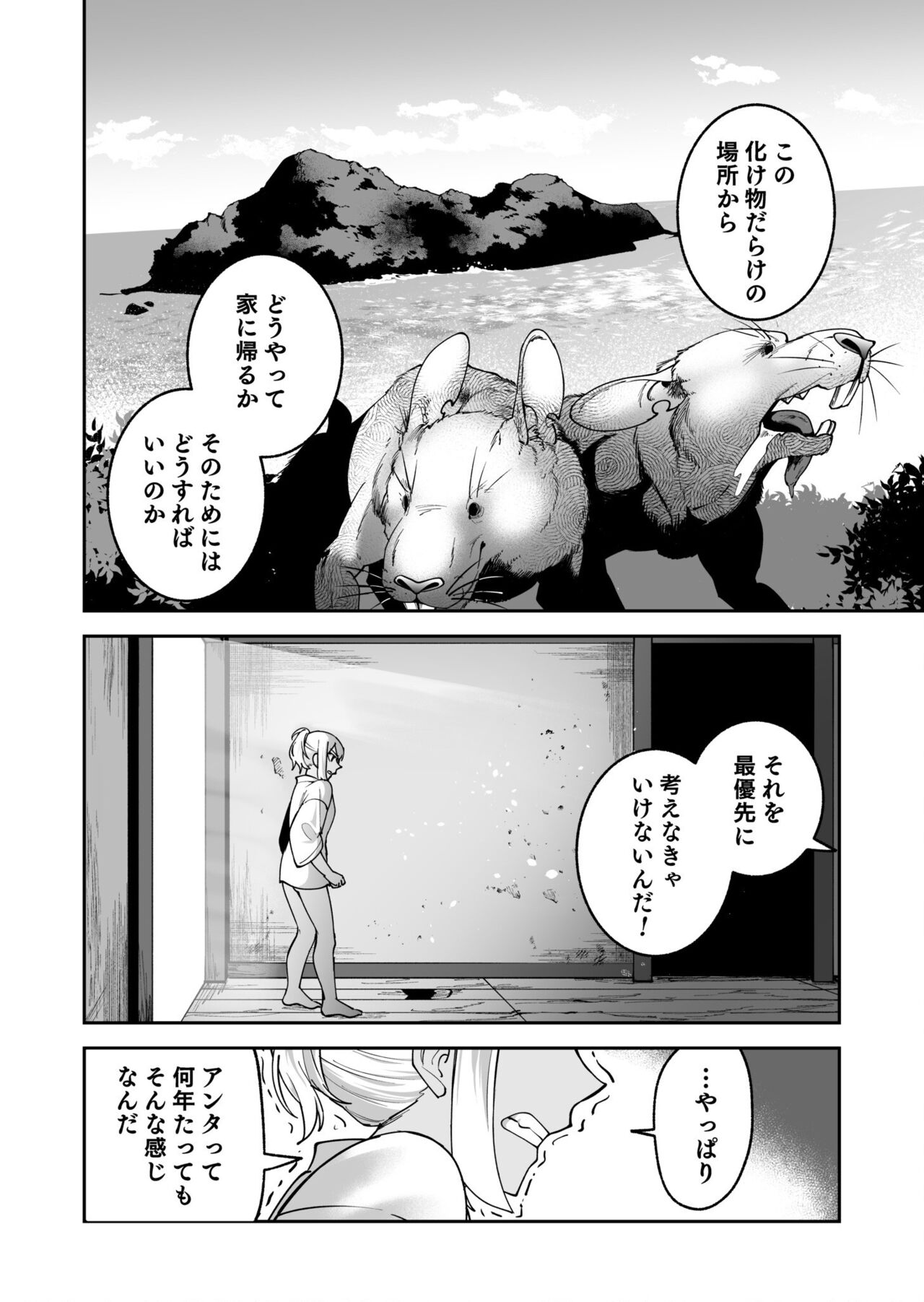 Shojojima Ch. 3 - Page 21