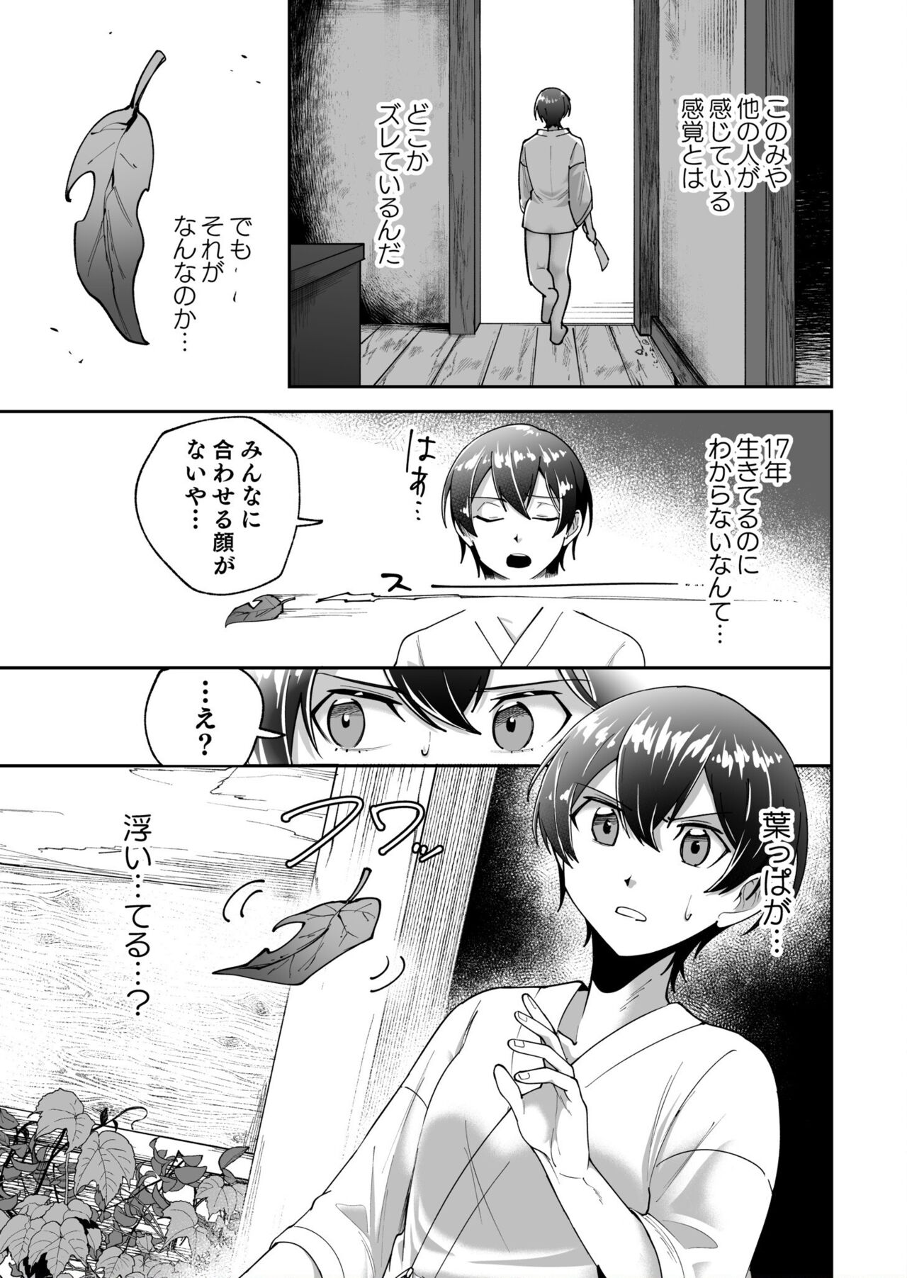Shojojima Ch. 3 - Page 24