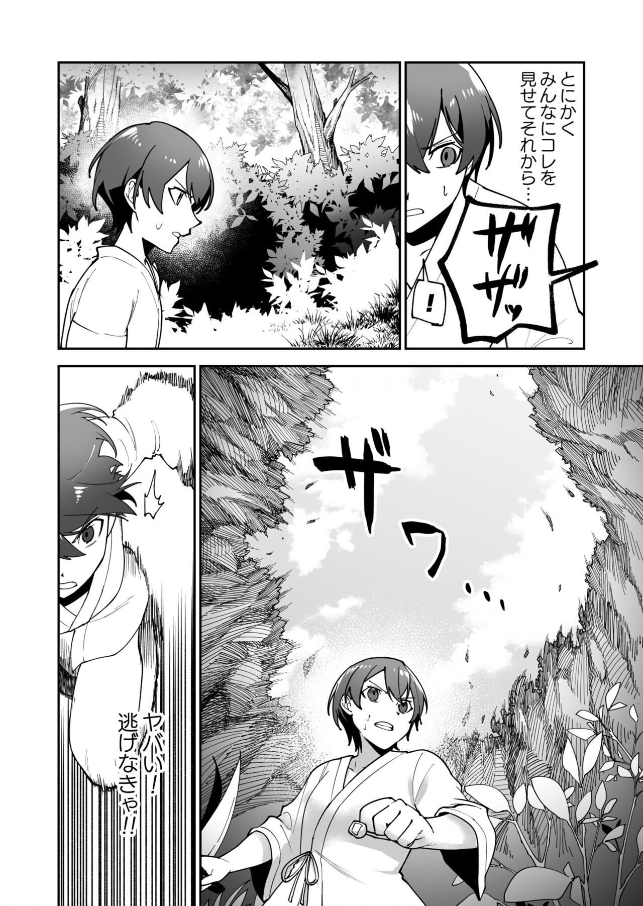 Shojojima Ch. 3 - Page 27