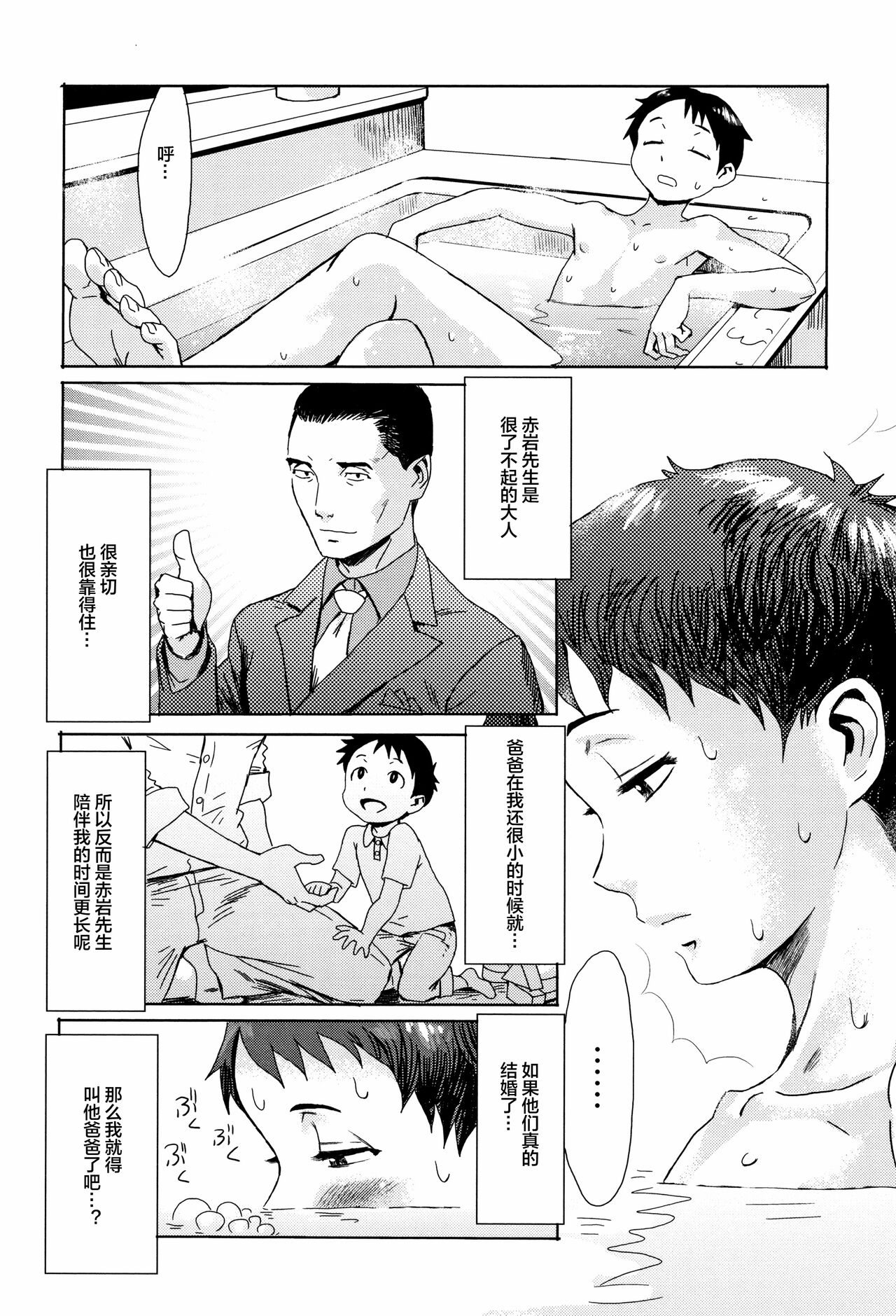 Aoi Kajitsu to Shiroi Hada ch.1-2 - Page 11