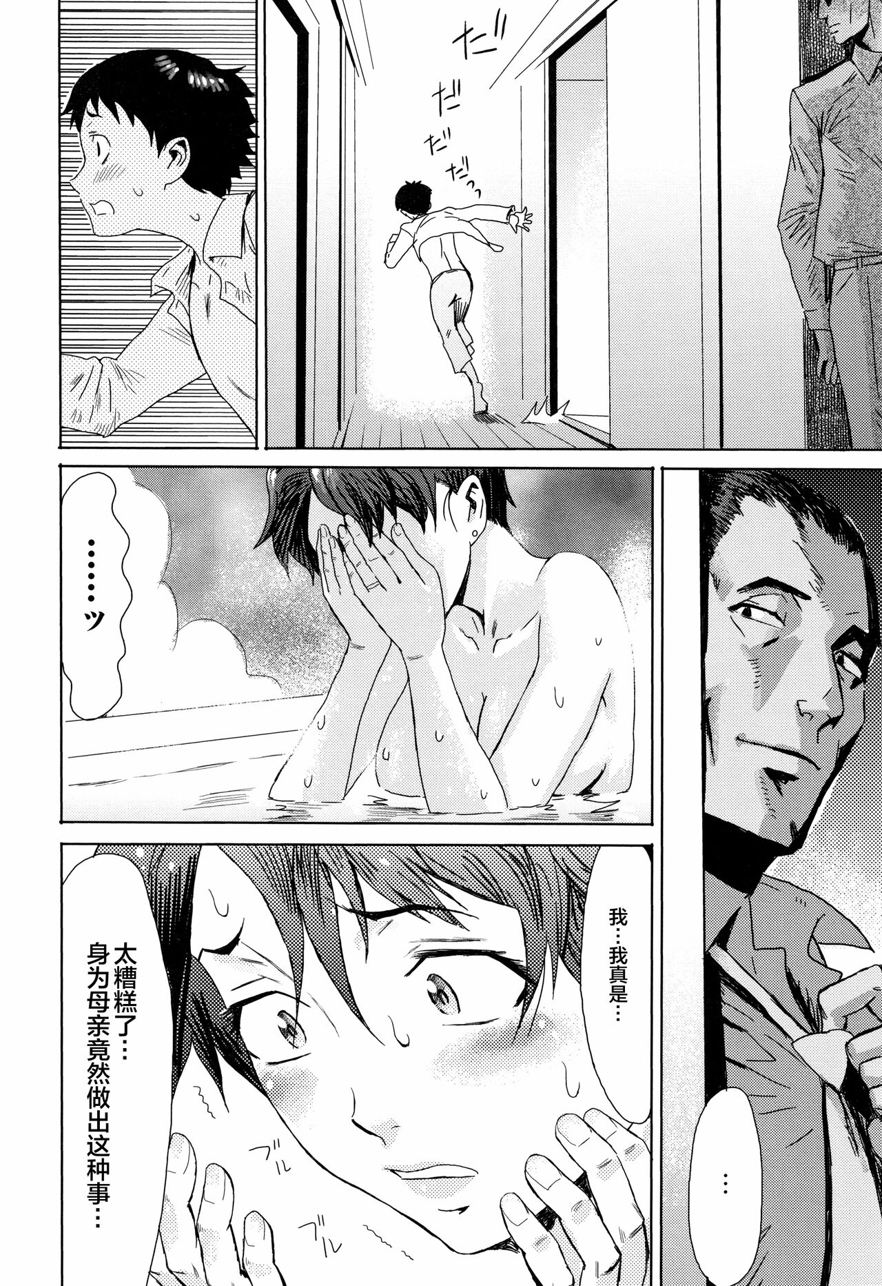 Aoi Kajitsu to Shiroi Hada ch.1-2 - Page 15