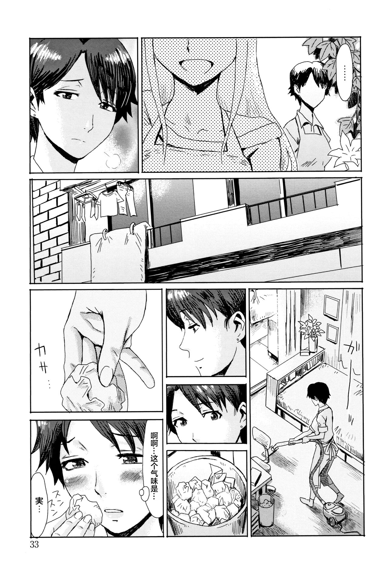Aoi Kajitsu to Shiroi Hada ch.1-2 - Page 34
