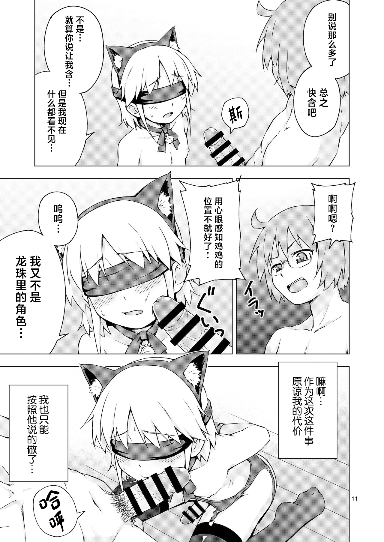 Josou Shounen Nyannyan Shibari! - Page 10