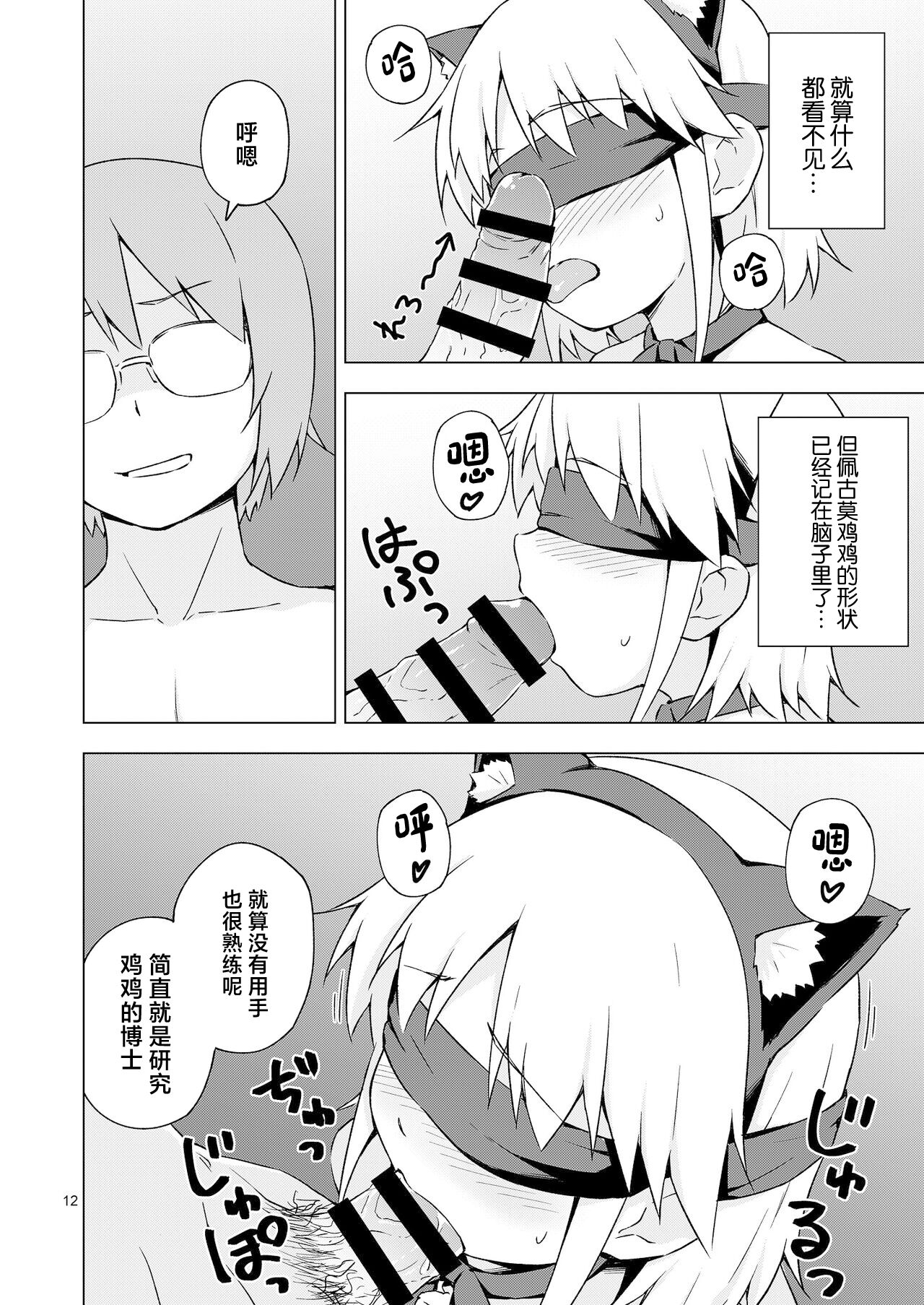 Josou Shounen Nyannyan Shibari! - Page 11