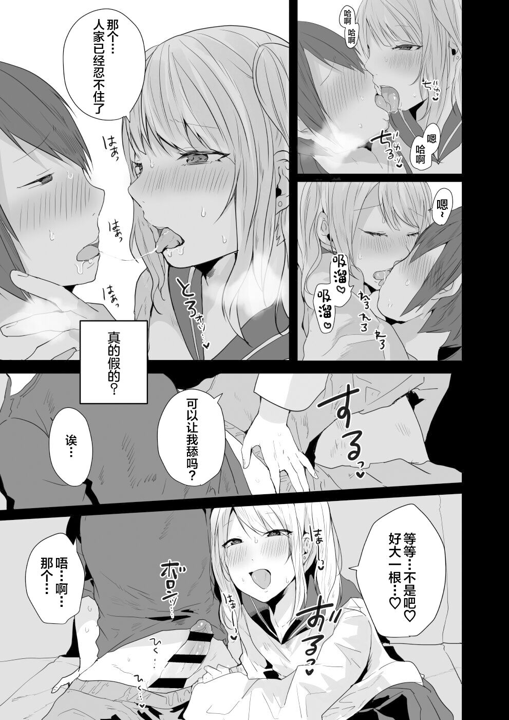 Seiyoku ga Tsuyosugiru Kimi ni Horeraretara... - Page 10