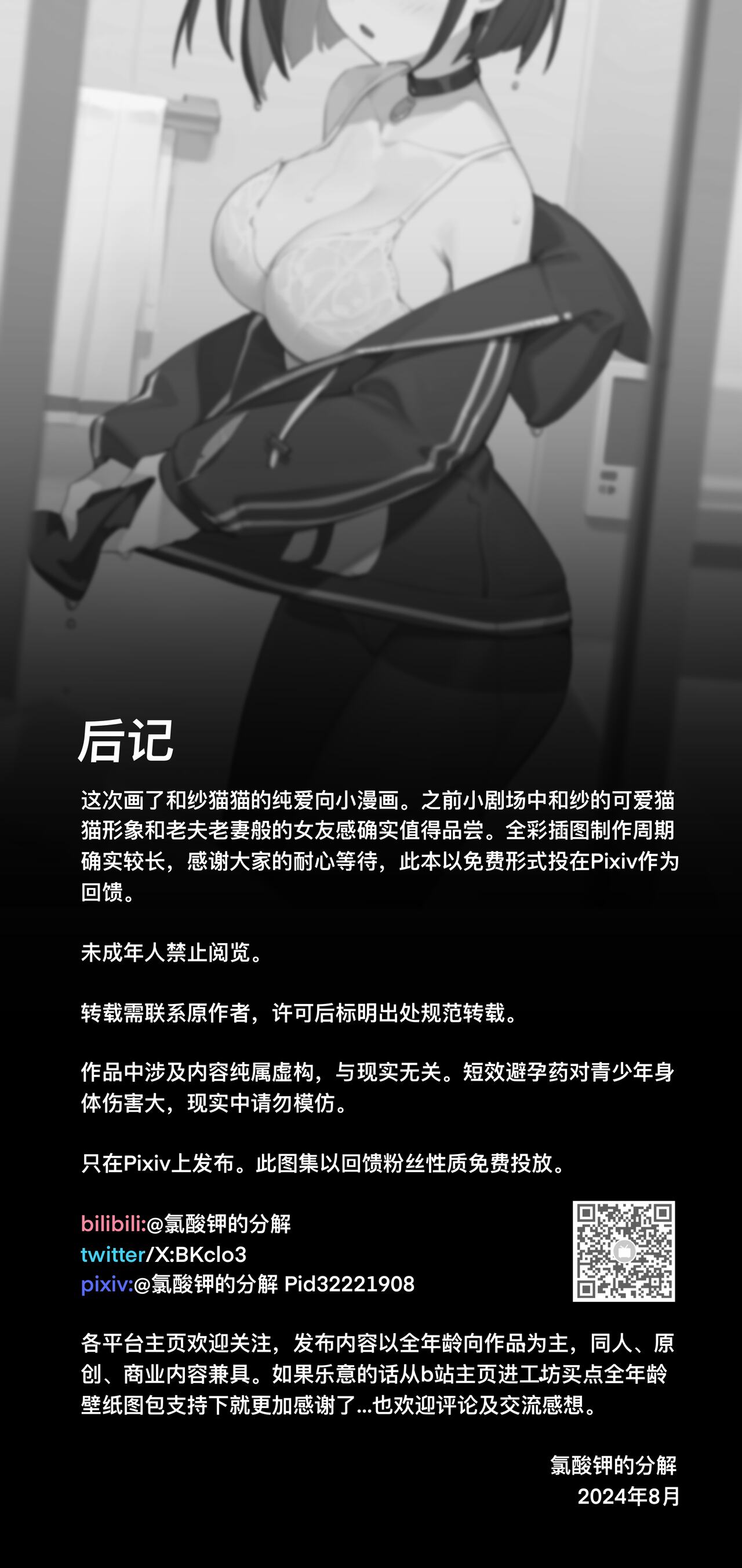 杏山カズサ 無料本 - Page 15