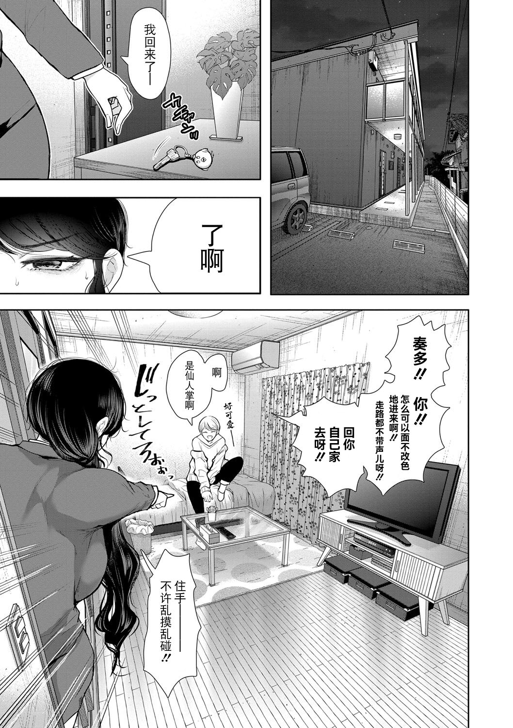 社畜OLは調教を断れない - Page 10