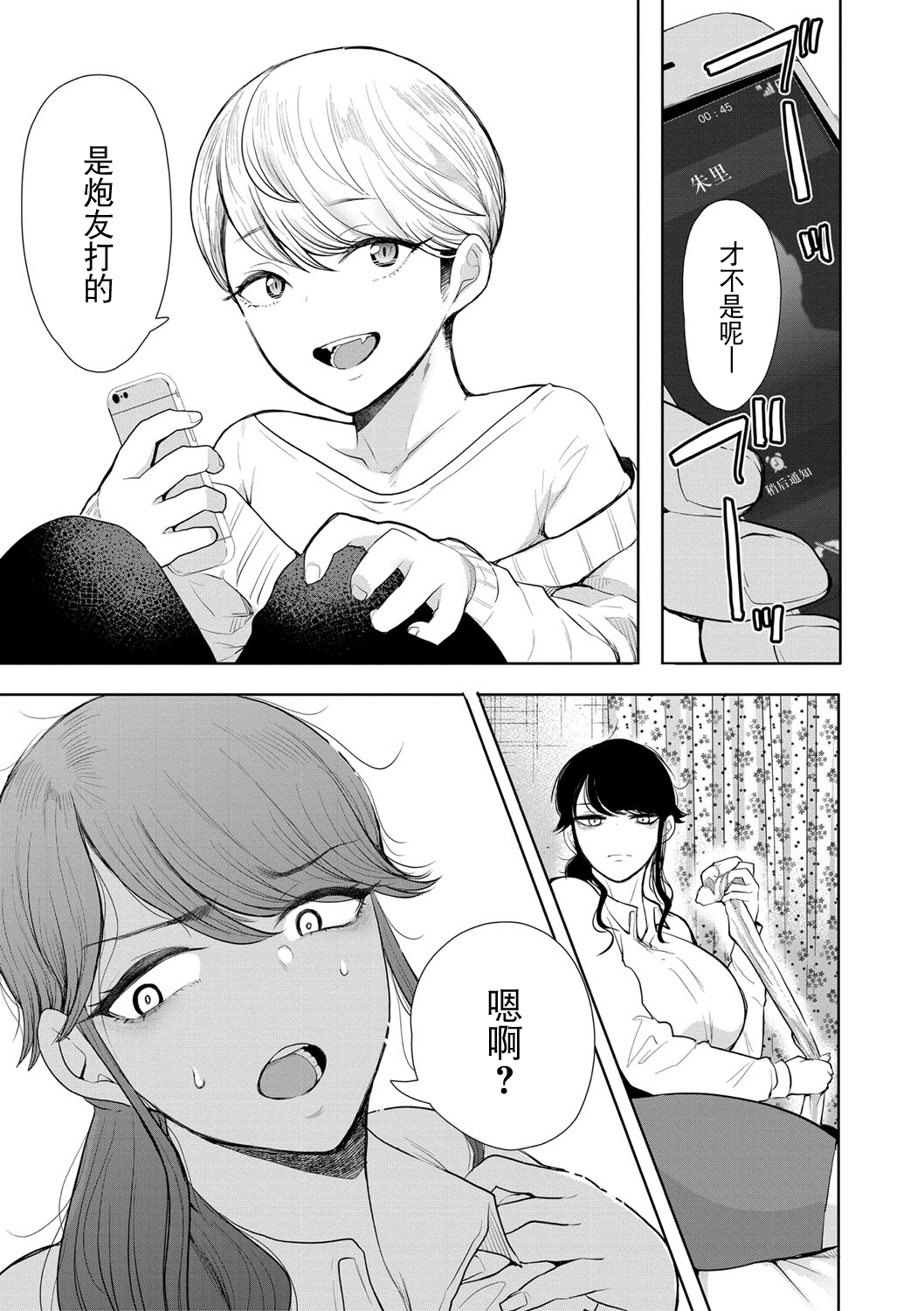 社畜OLは調教を断れない - Page 12