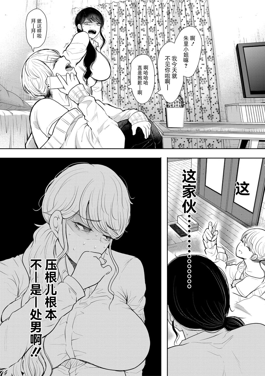 社畜OLは調教を断れない - Page 13