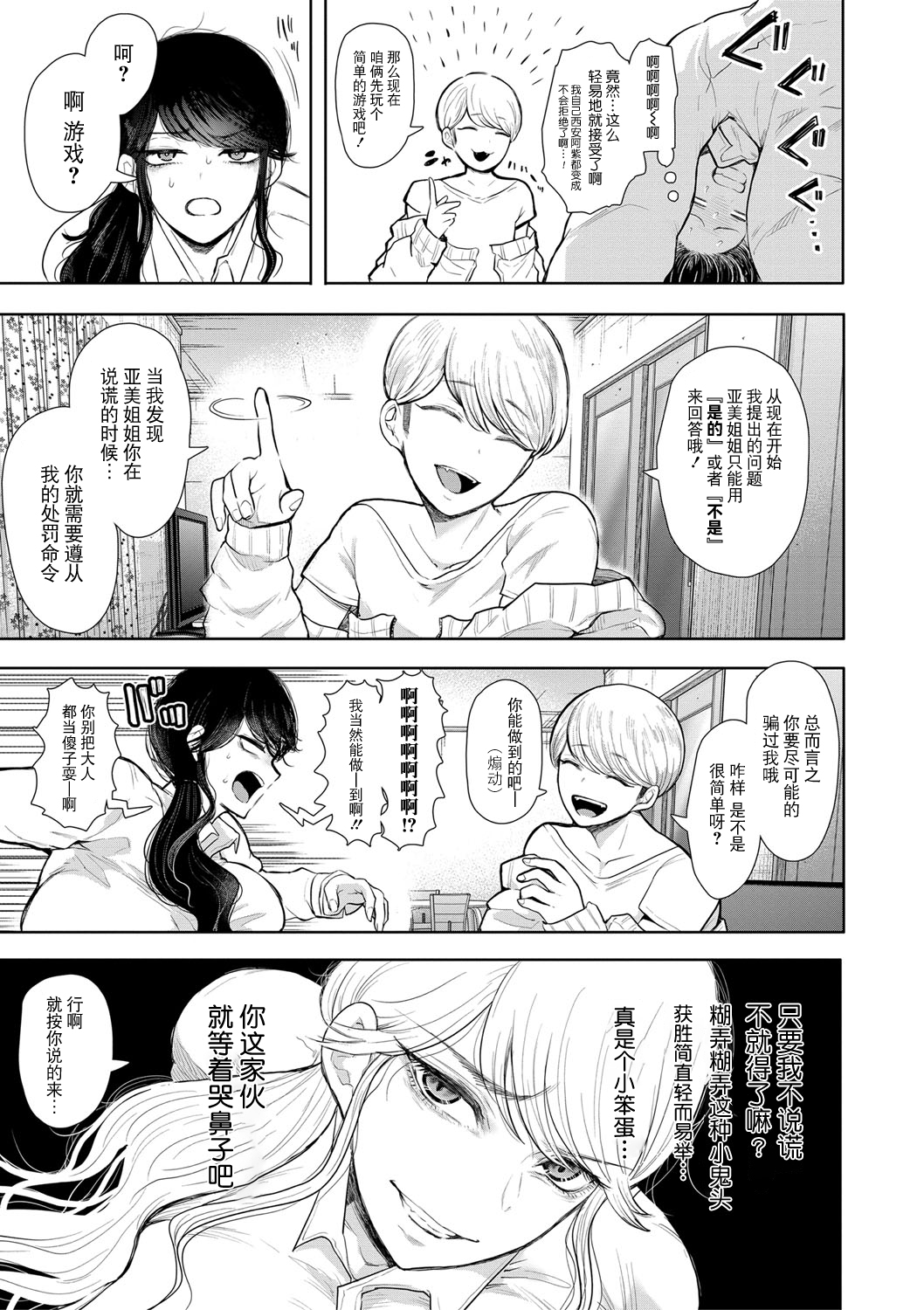 社畜OLは調教を断れない - Page 16