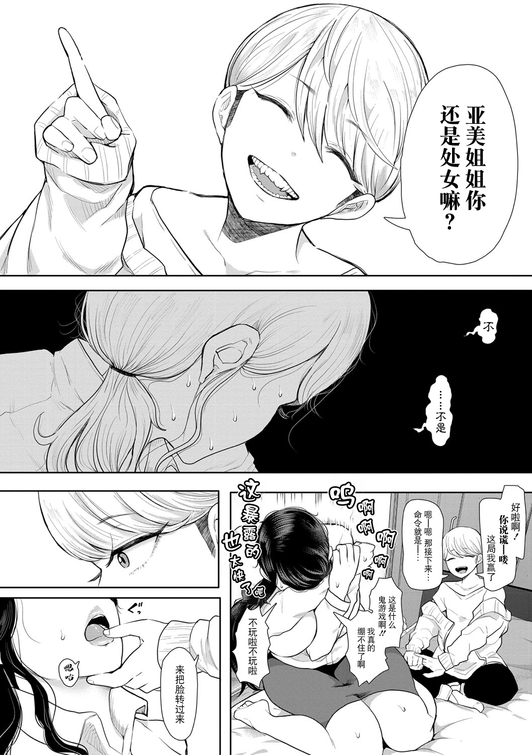 社畜OLは調教を断れない - Page 17