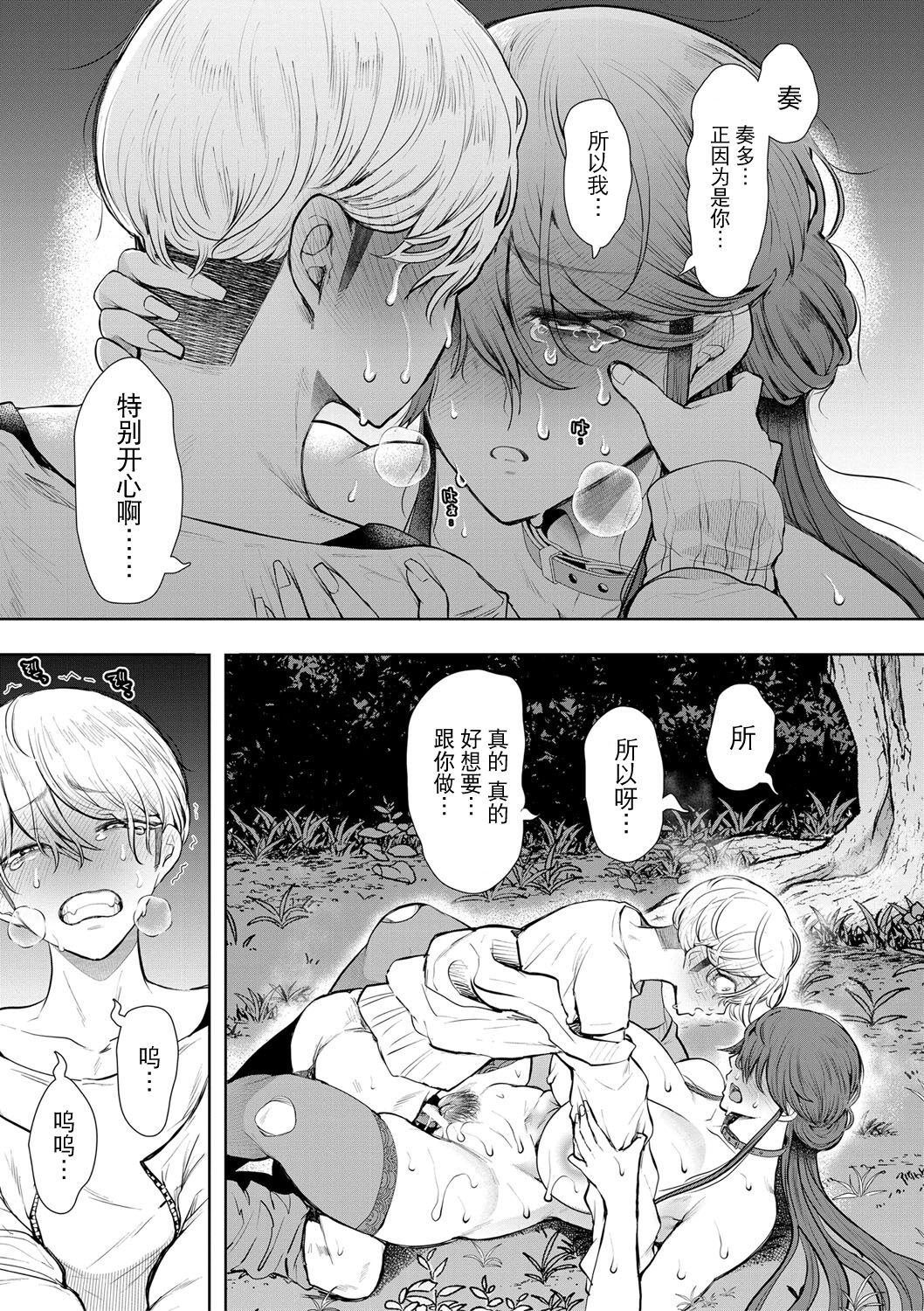 社畜OLは調教を断れない - Page 196