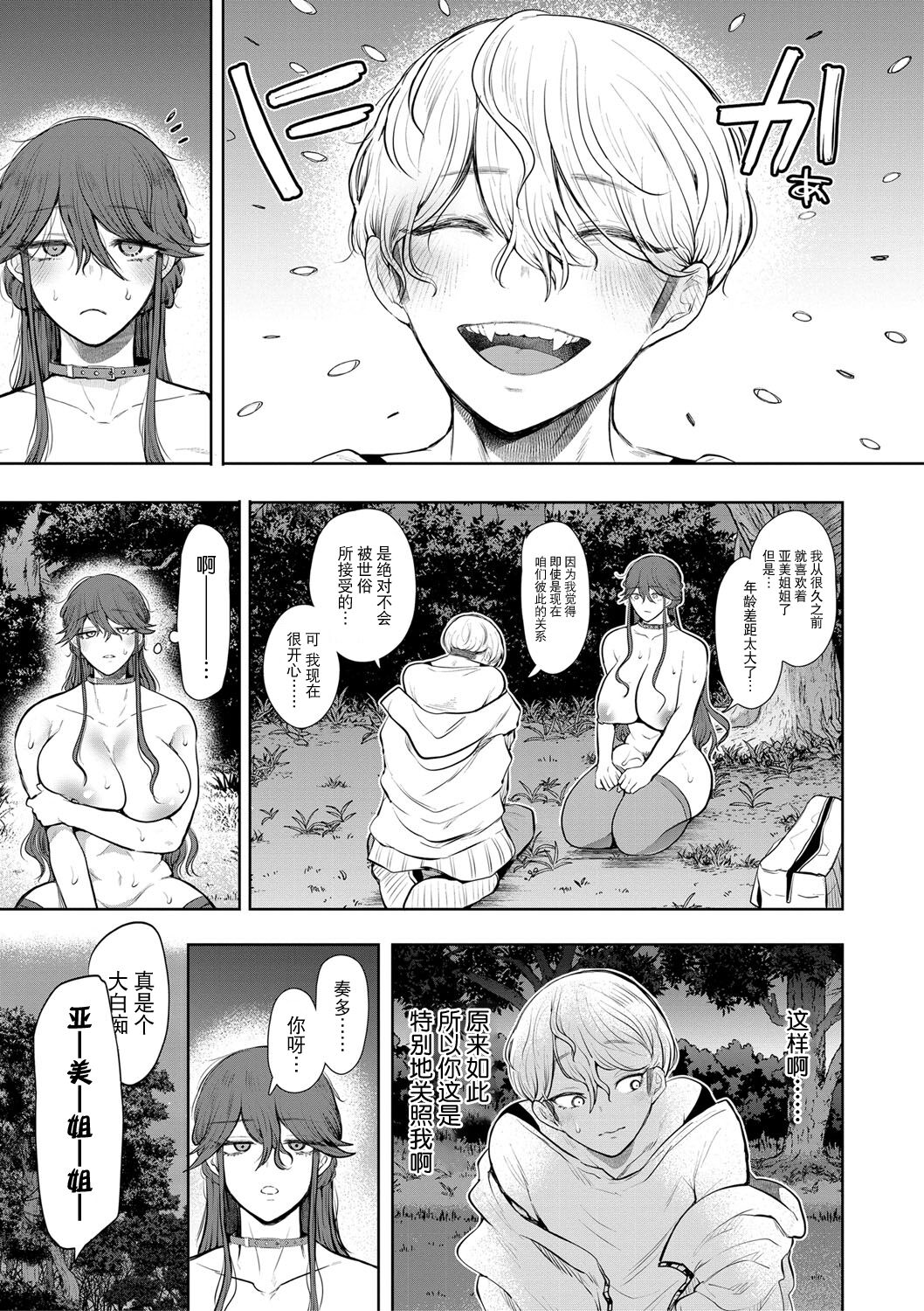 社畜OLは調教を断れない - Page 206