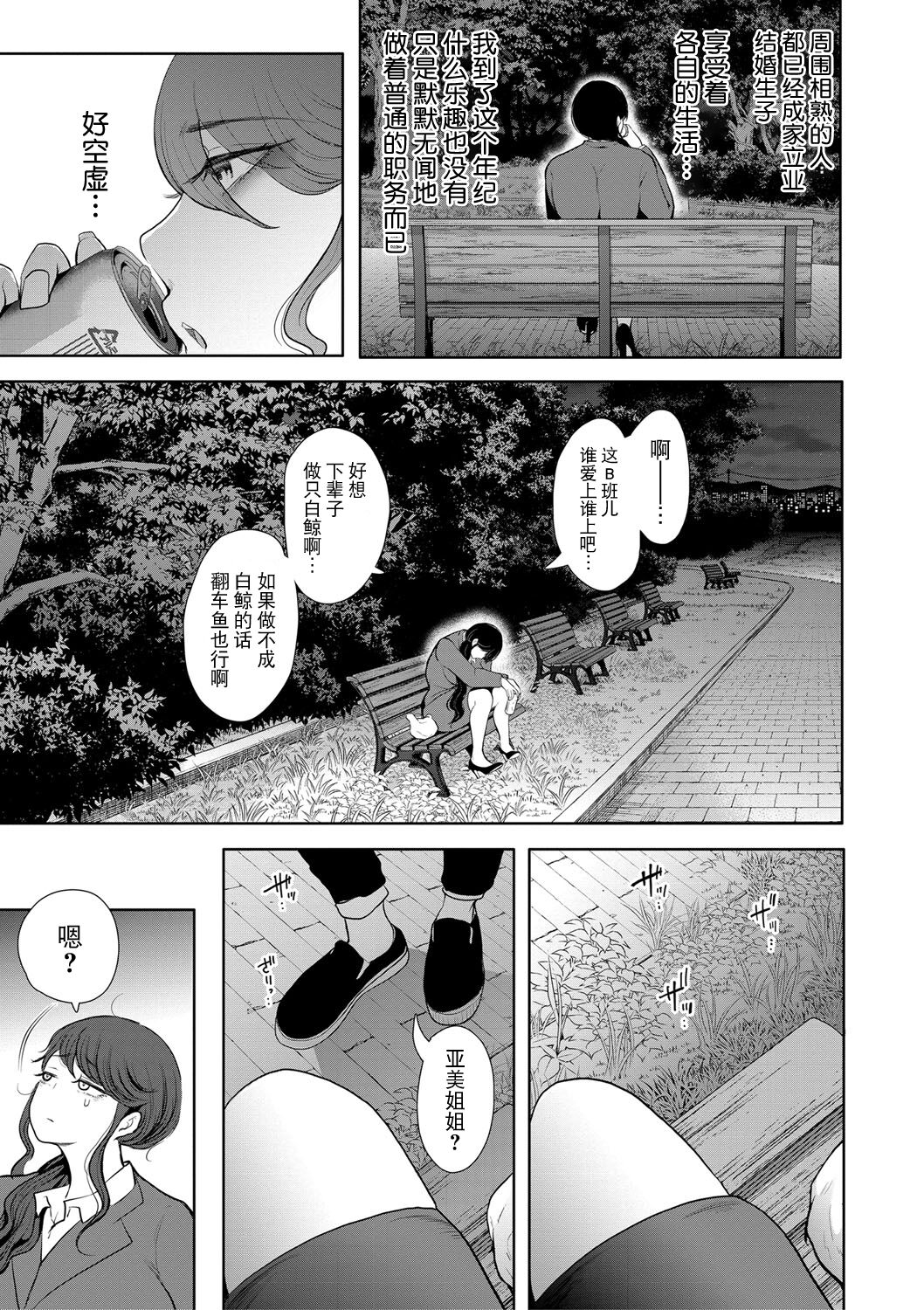 社畜OLは調教を断れない - Page 6