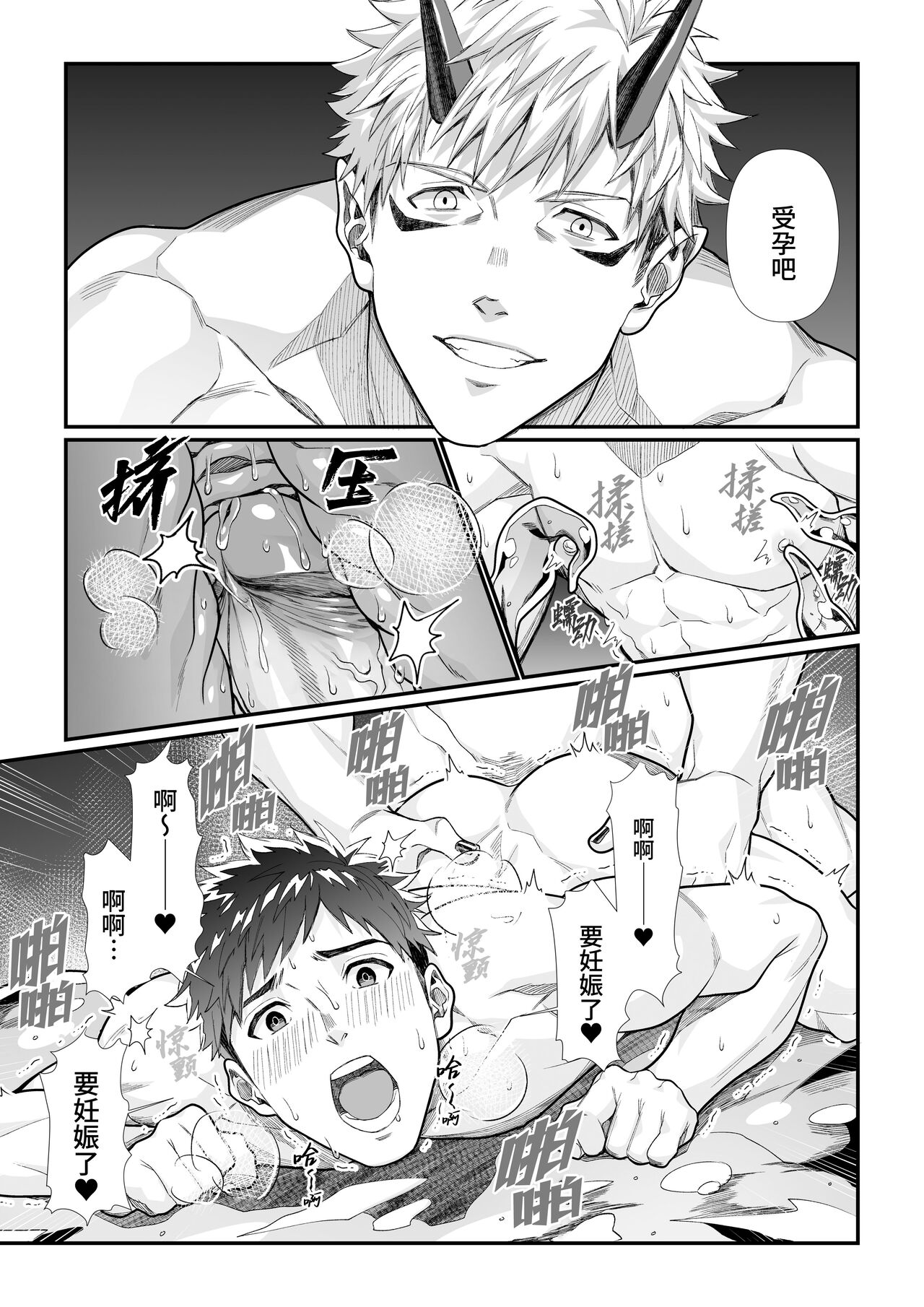 Sanzin No Meto Ri Osu Hime | 山神的雄姬新娘 - Page 30