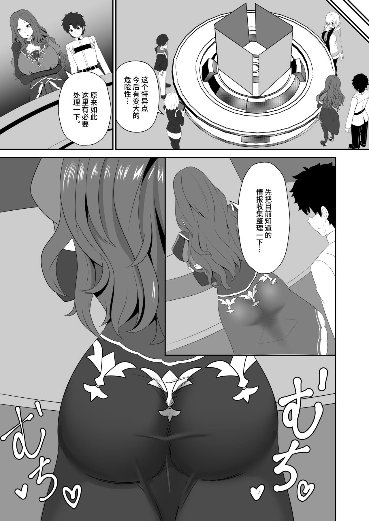 Master wa Motto Amaete Iin da yo. | 御主啊再多跟我撒嬌也是可以的哦。 - Page 11