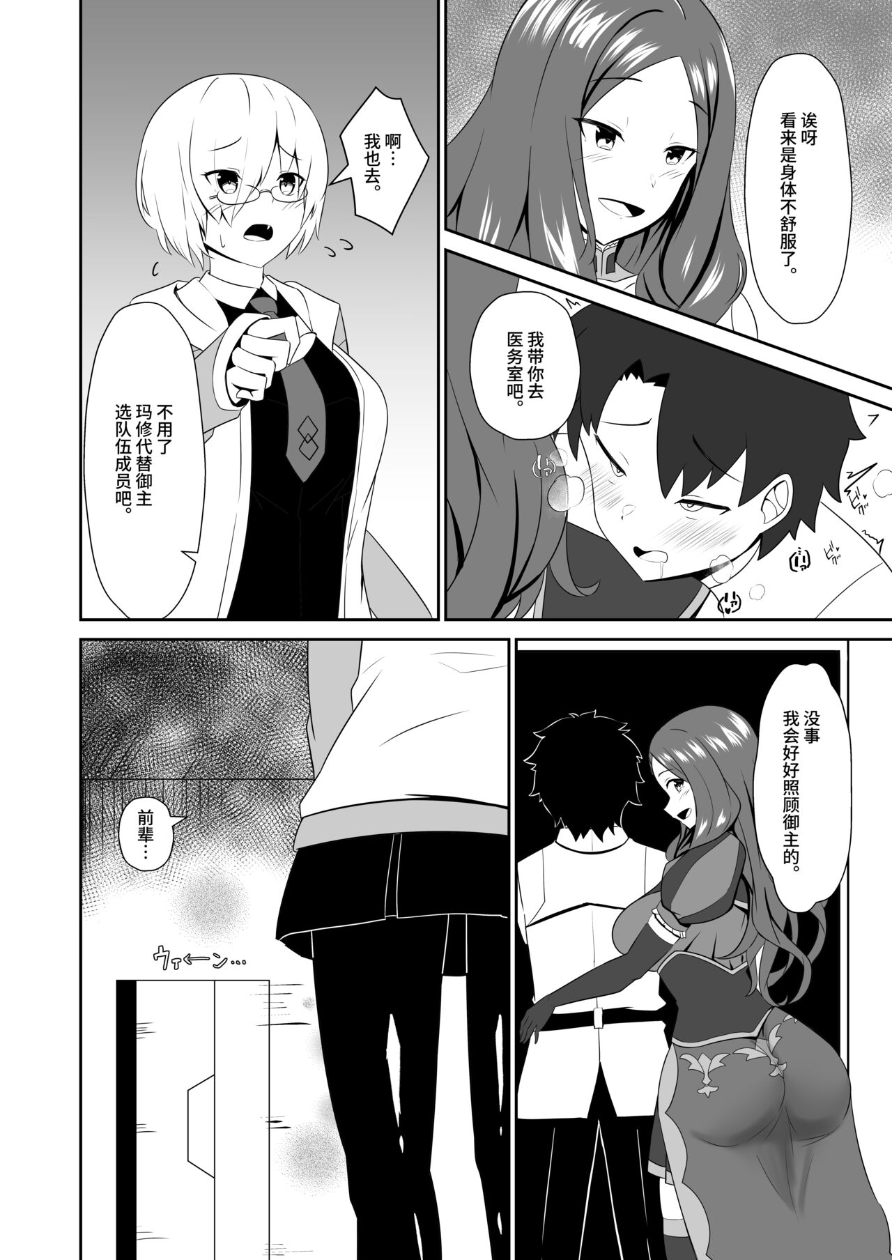 Master wa Motto Amaete Iin da yo. | 御主啊再多跟我撒嬌也是可以的哦。 - Page 18