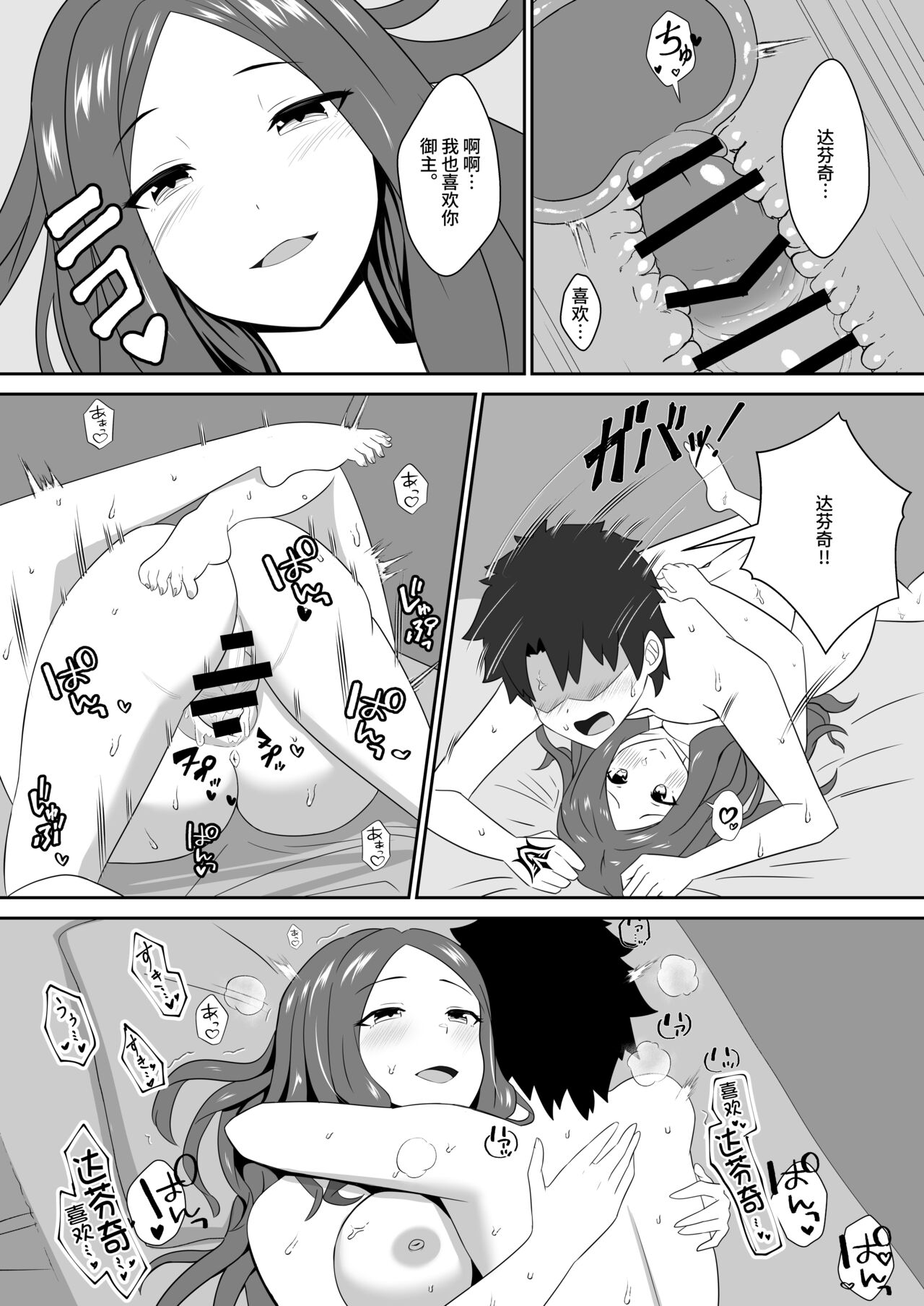 Master wa Motto Amaete Iin da yo. | 御主啊再多跟我撒嬌也是可以的哦。 - Page 24