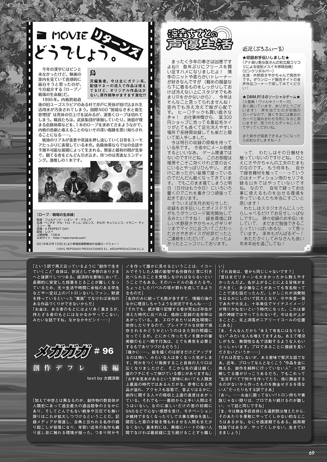 Monthly Megastore 2018-02 - Page 60
