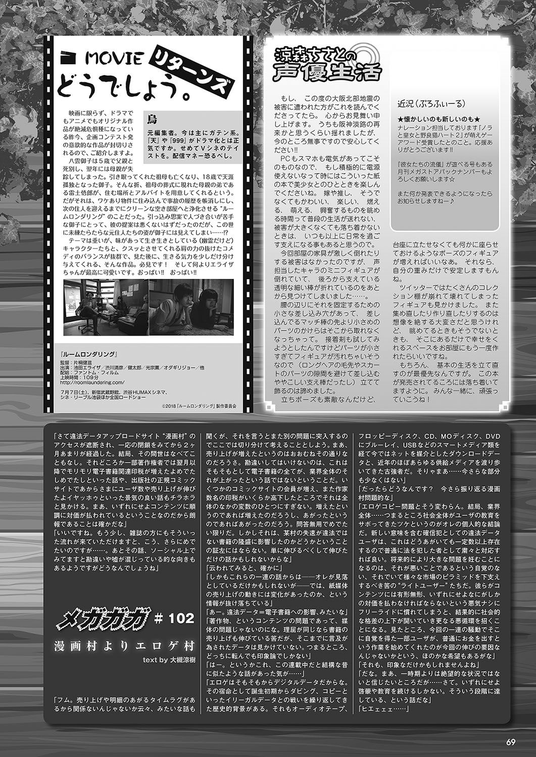 Monthly Megastore 2018-08 - Page 62