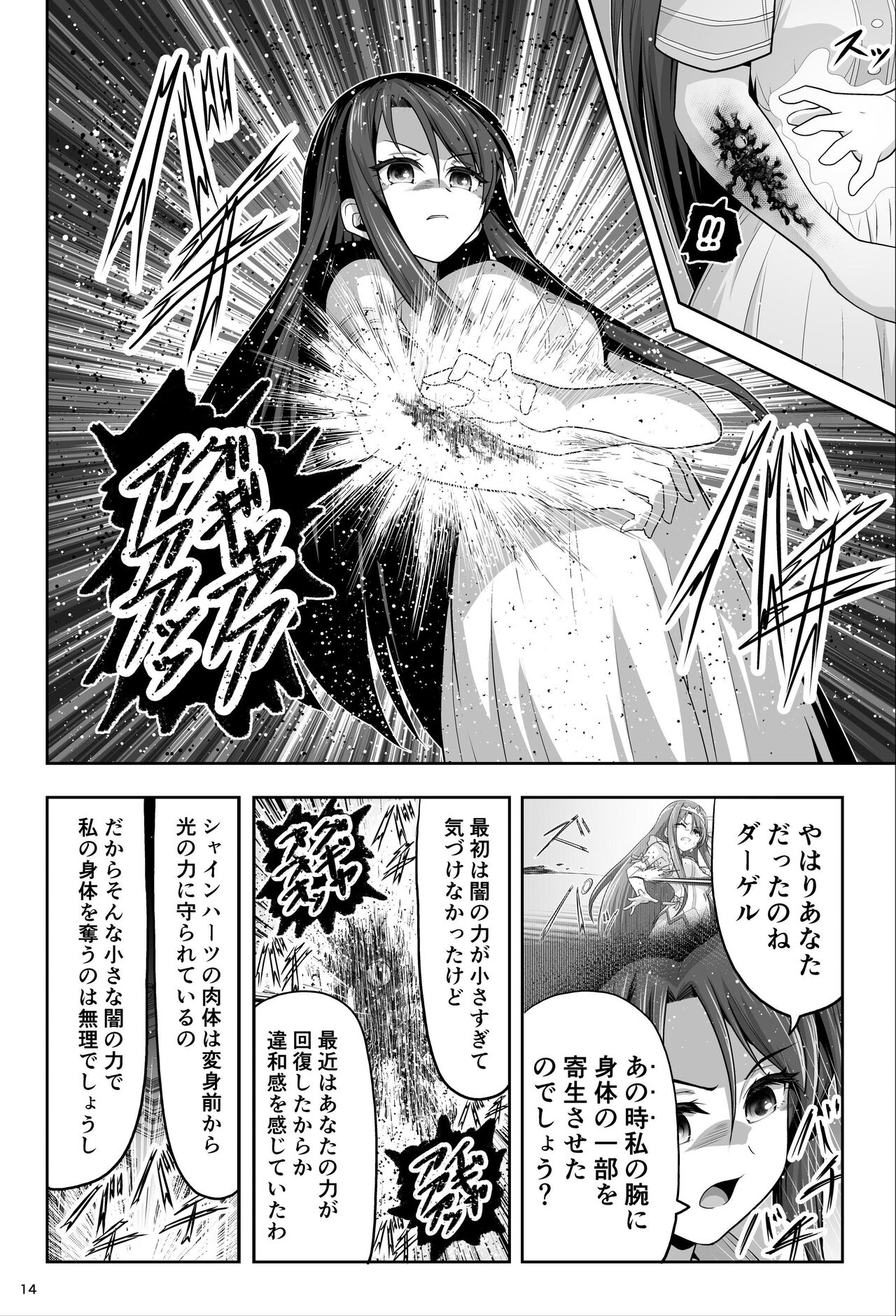 Mahou Shoujo Shine Hearts - Page 14