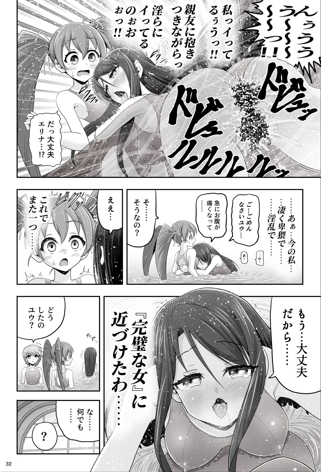 Mahou Shoujo Shine Hearts - Page 32