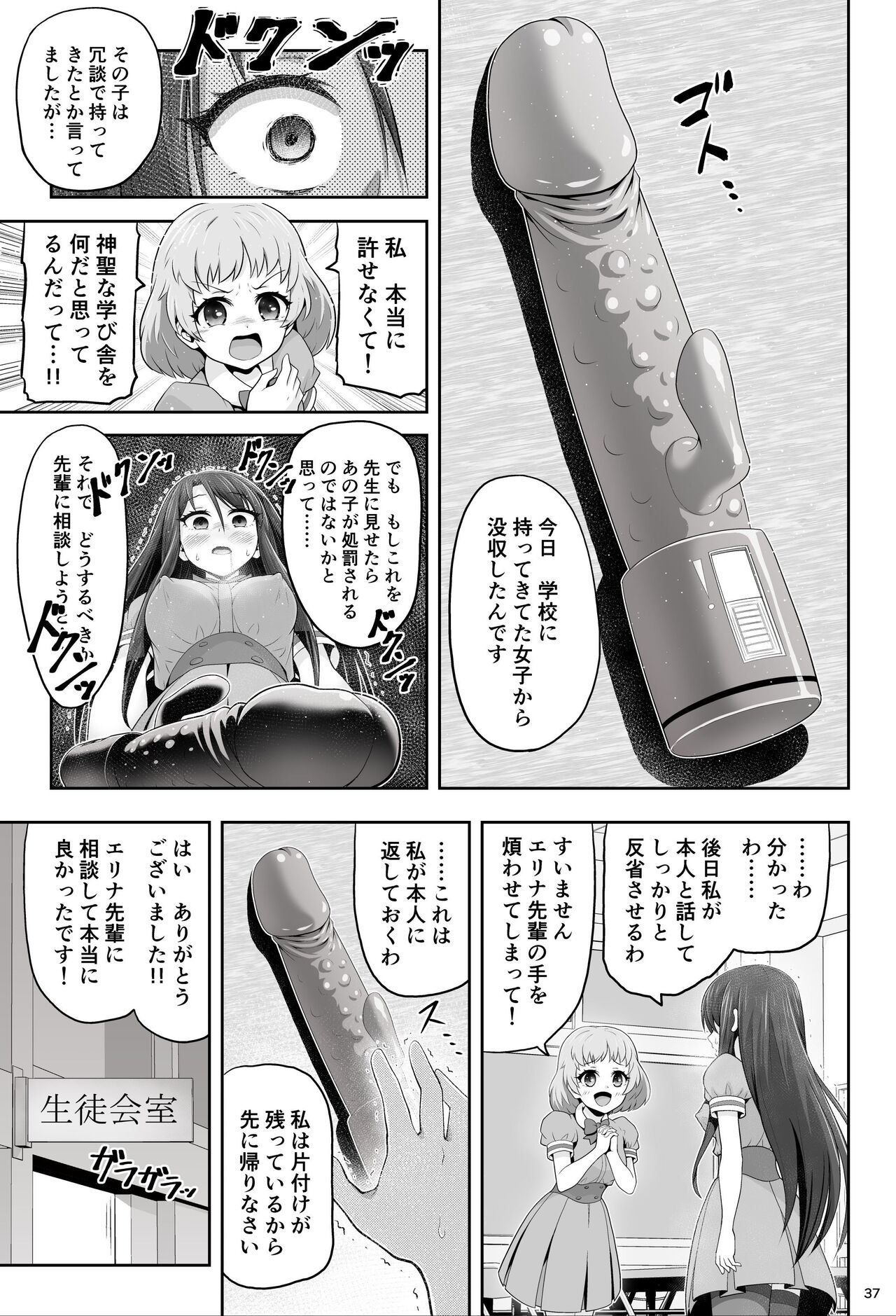 Mahou Shoujo Shine Hearts - Page 37