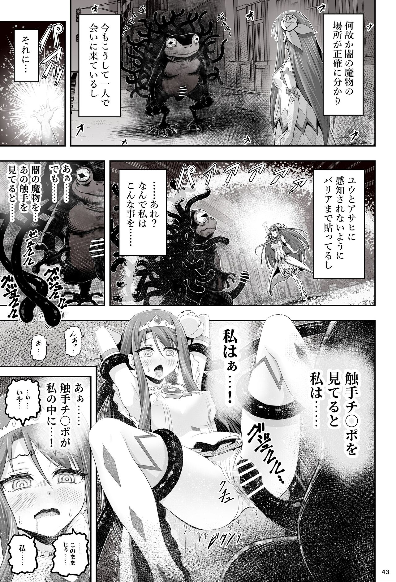 Mahou Shoujo Shine Hearts - Page 43